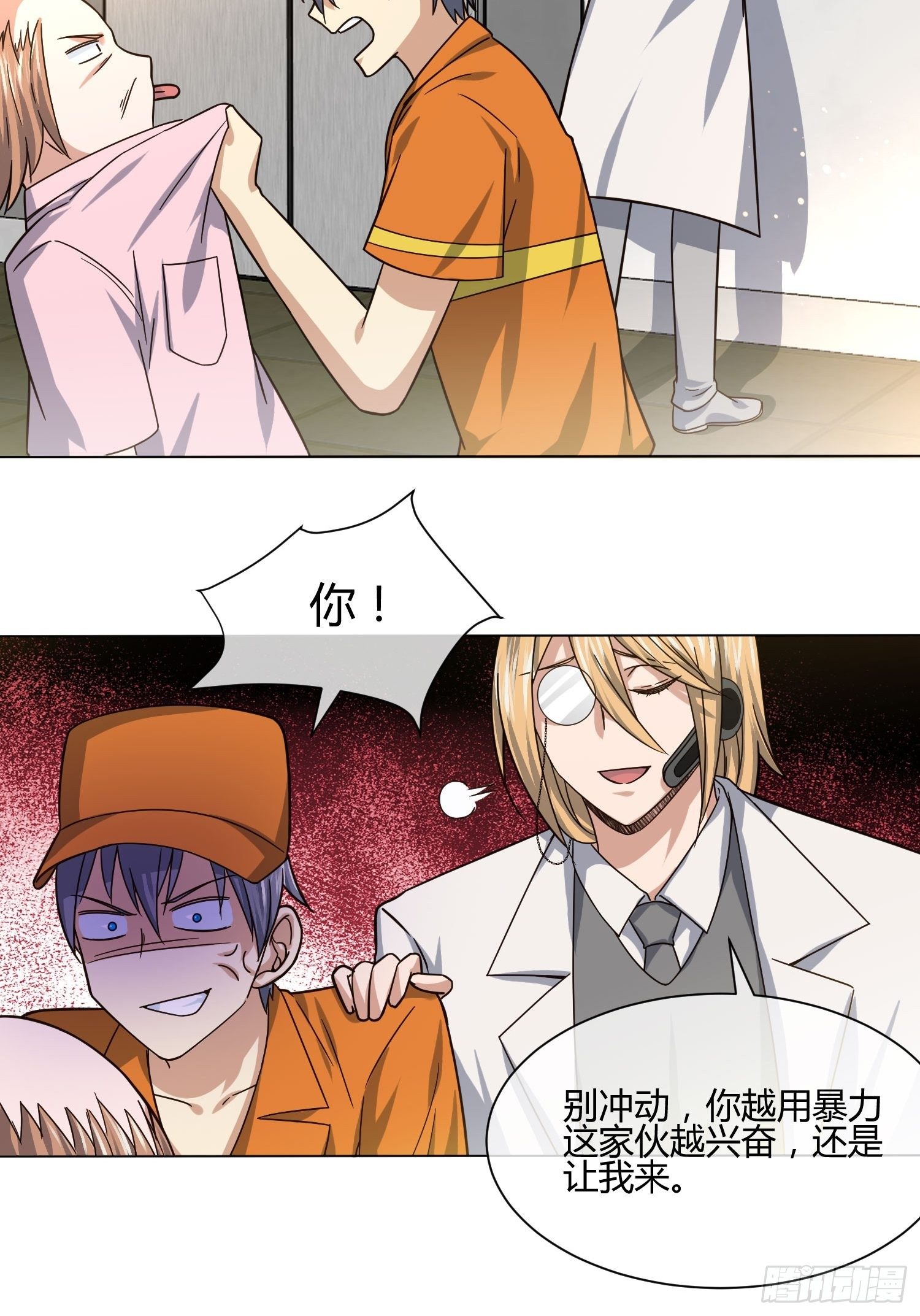 《异能税》剥离 第4页