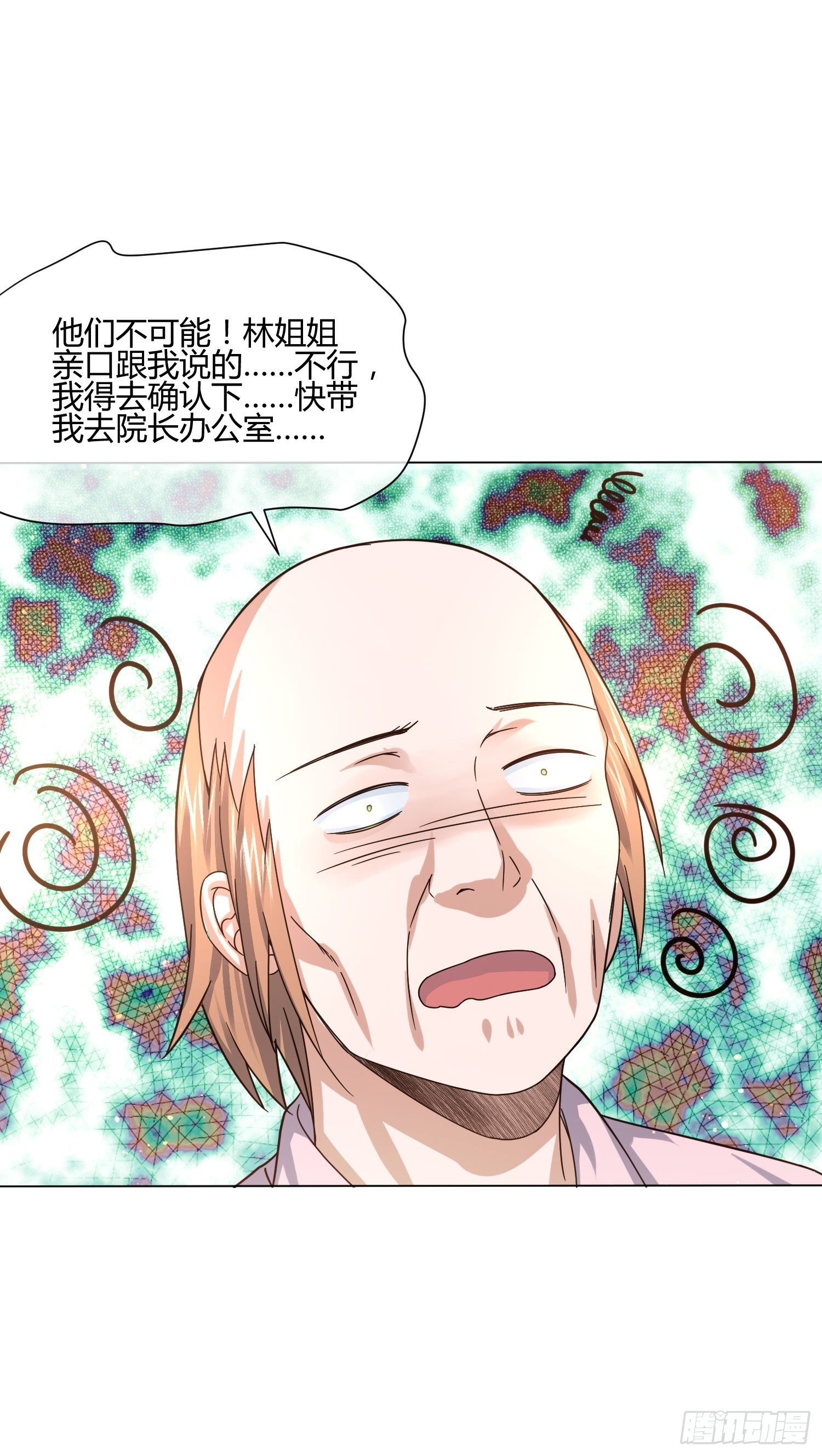 《异能税》剥离 第6页