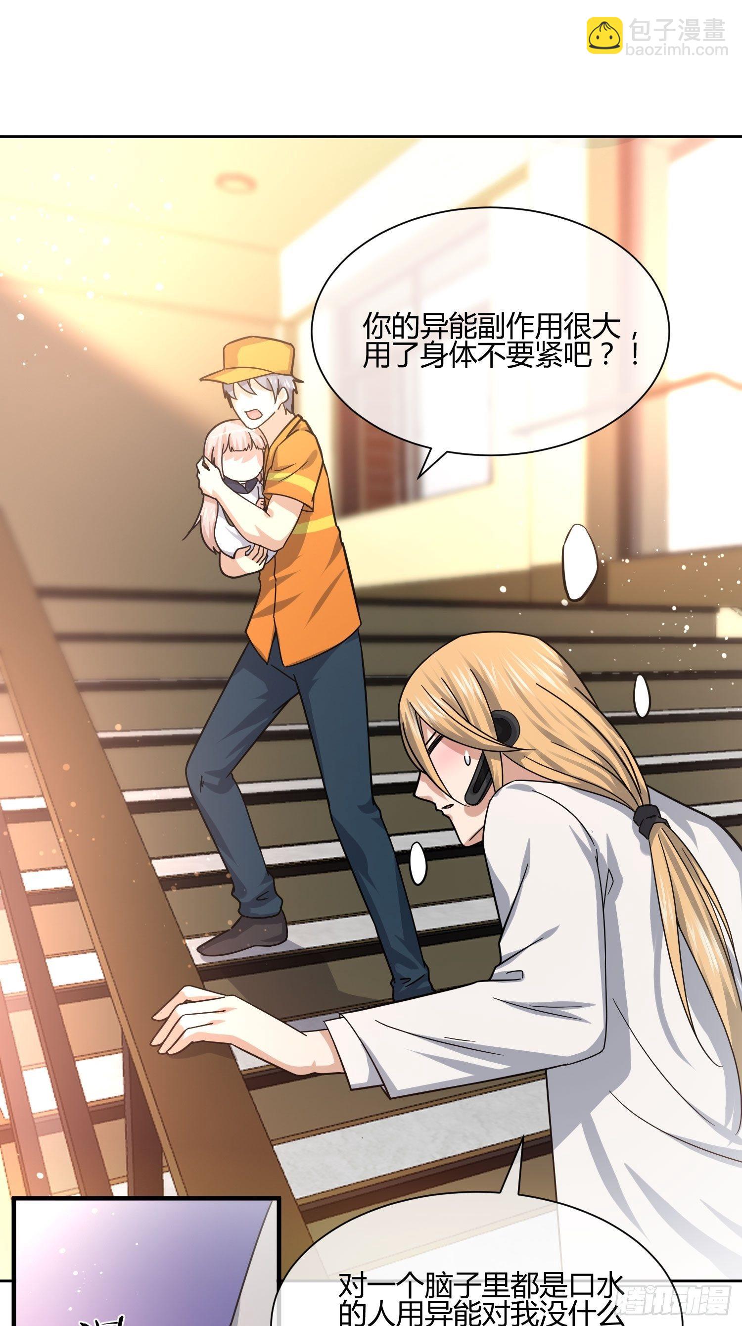 《异能税》剥离 第9页