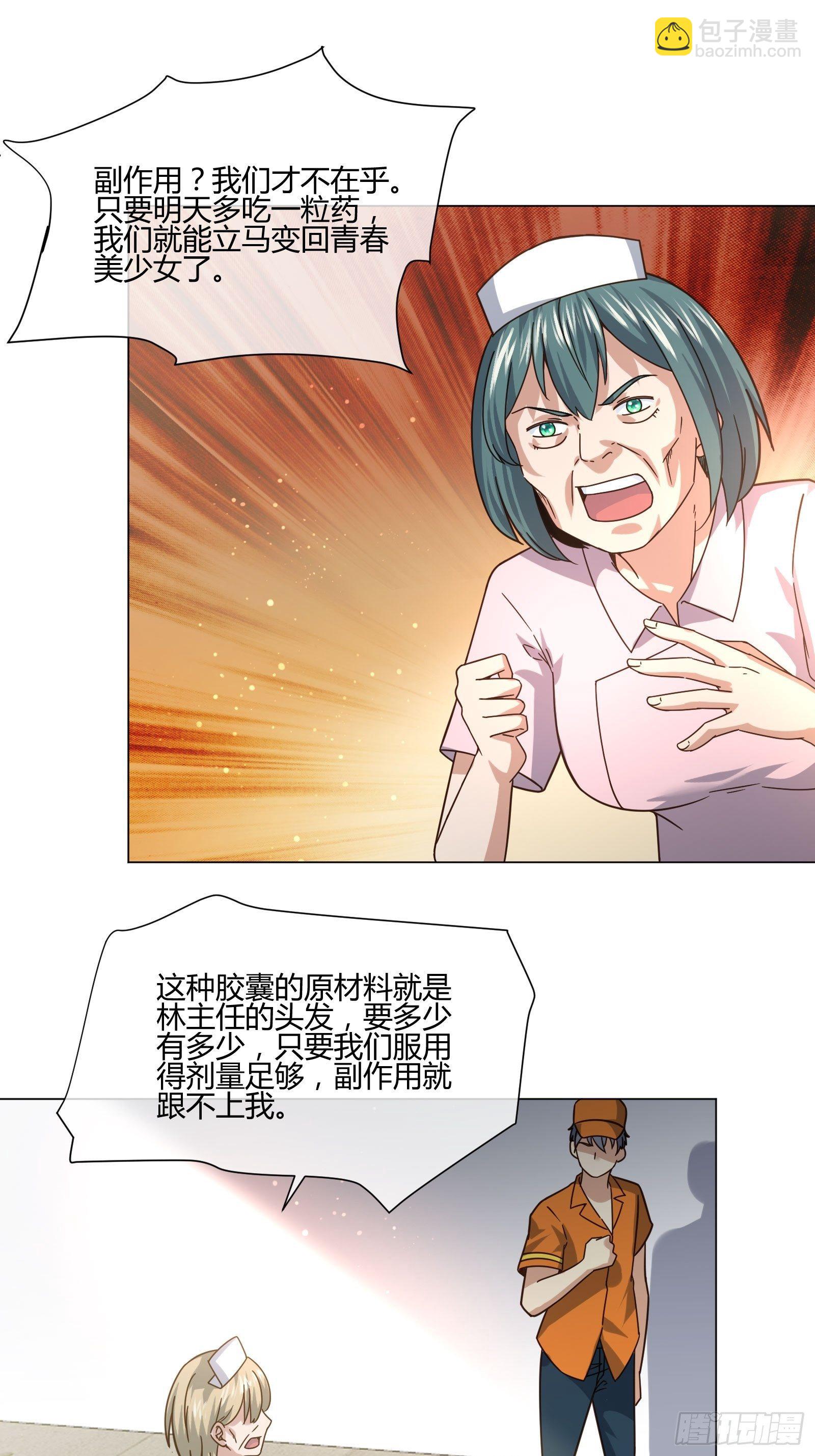 《异能税》药丸 第11页