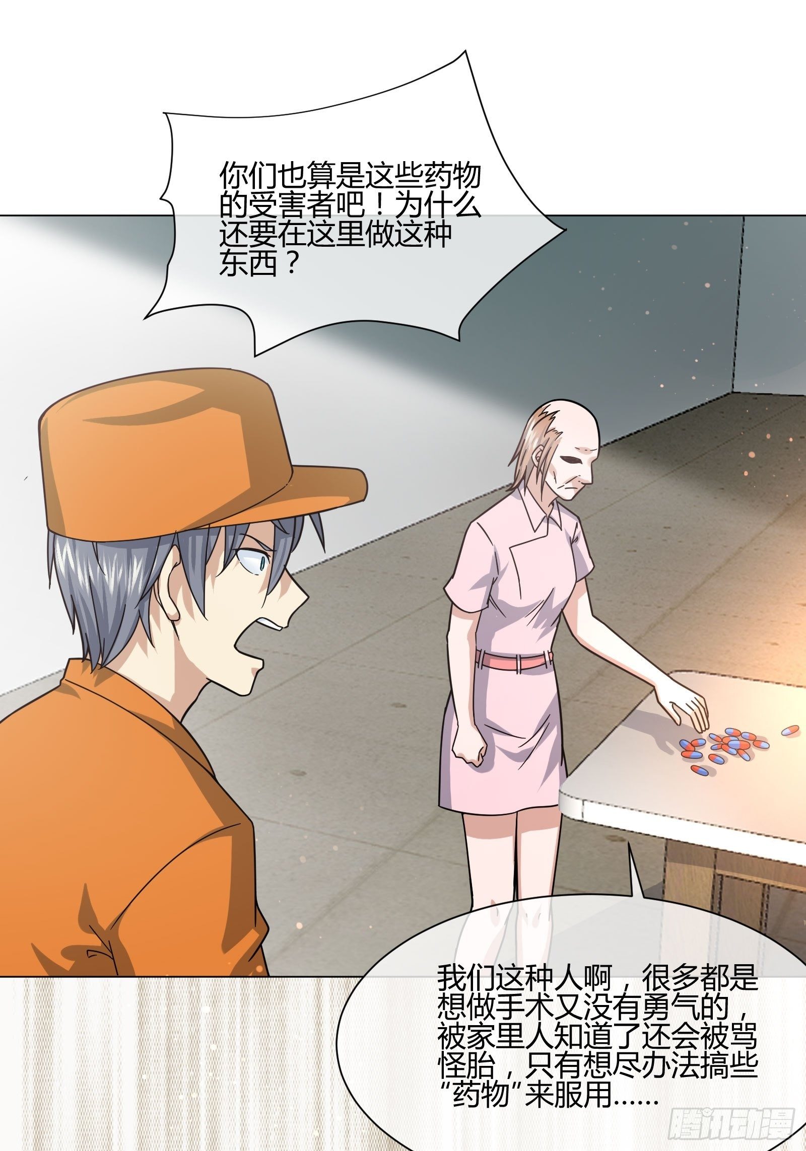 《异能税》药丸 第13页
