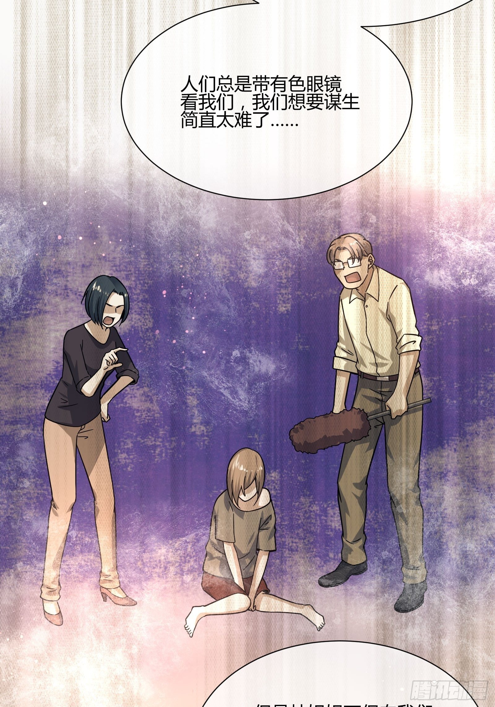 《异能税》药丸 第14页