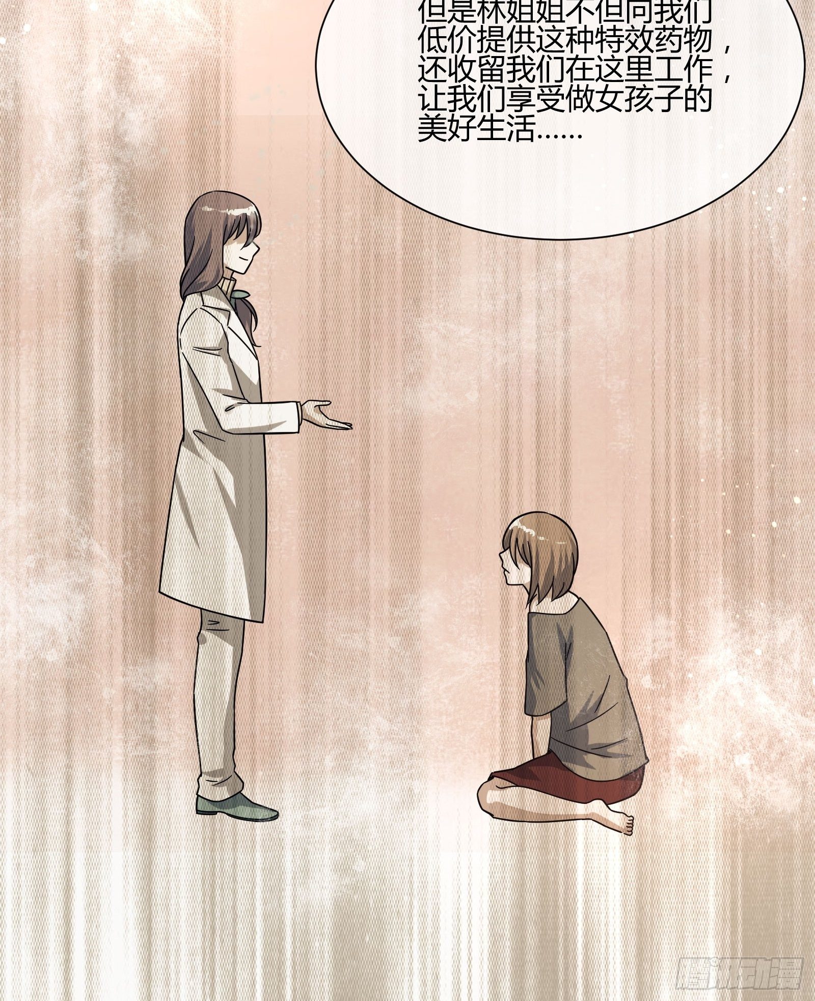 《异能税》药丸 第15页