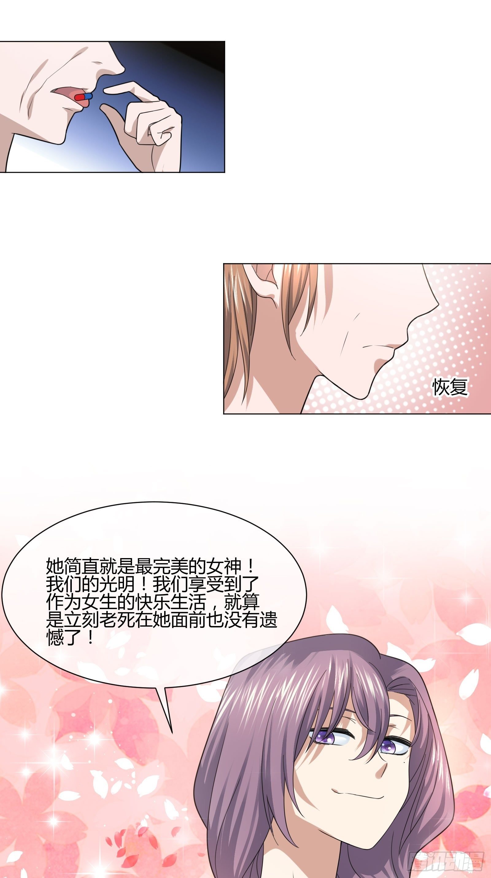 《异能税》药丸 第16页
