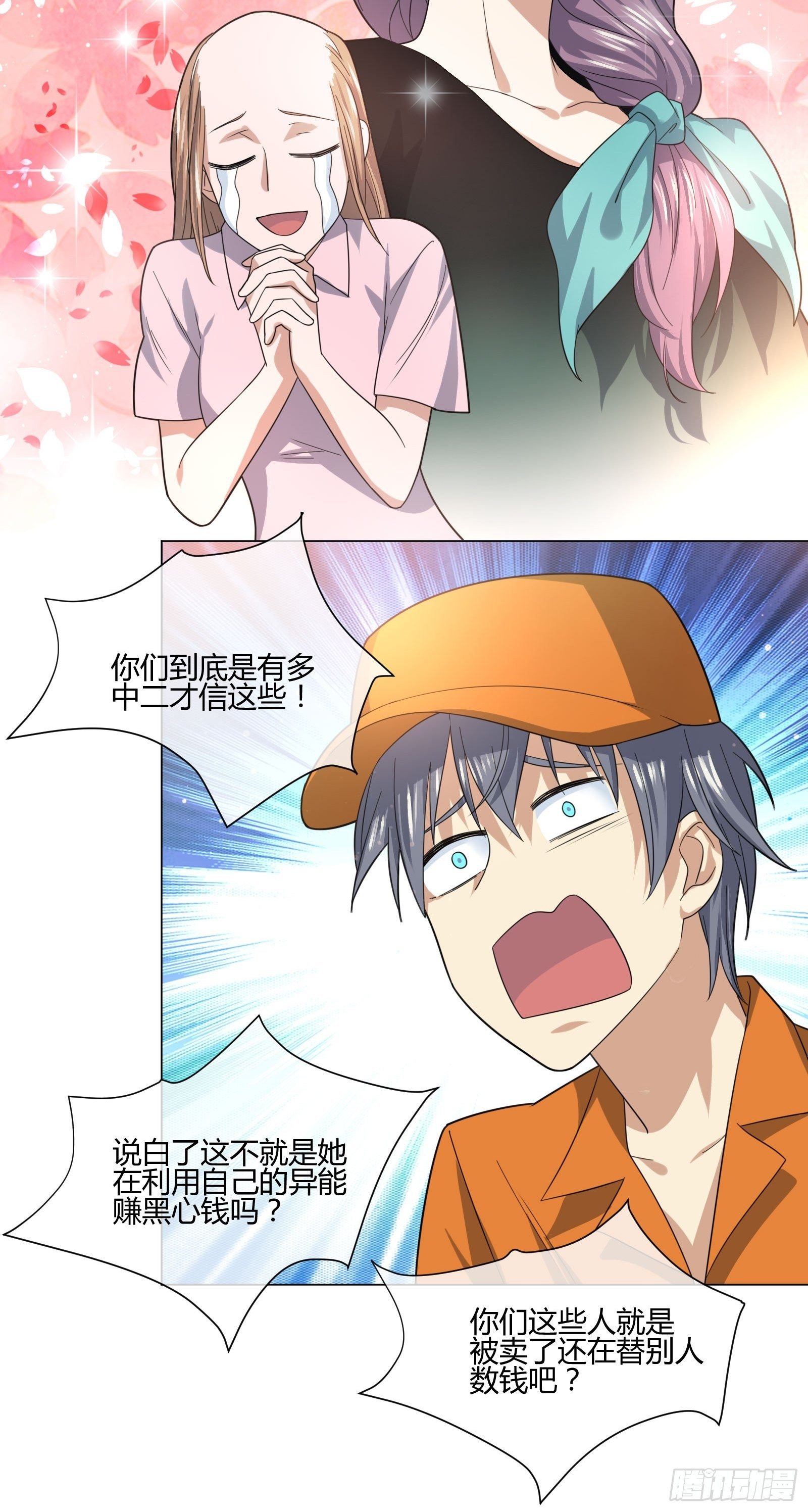 《异能税》药丸 第17页