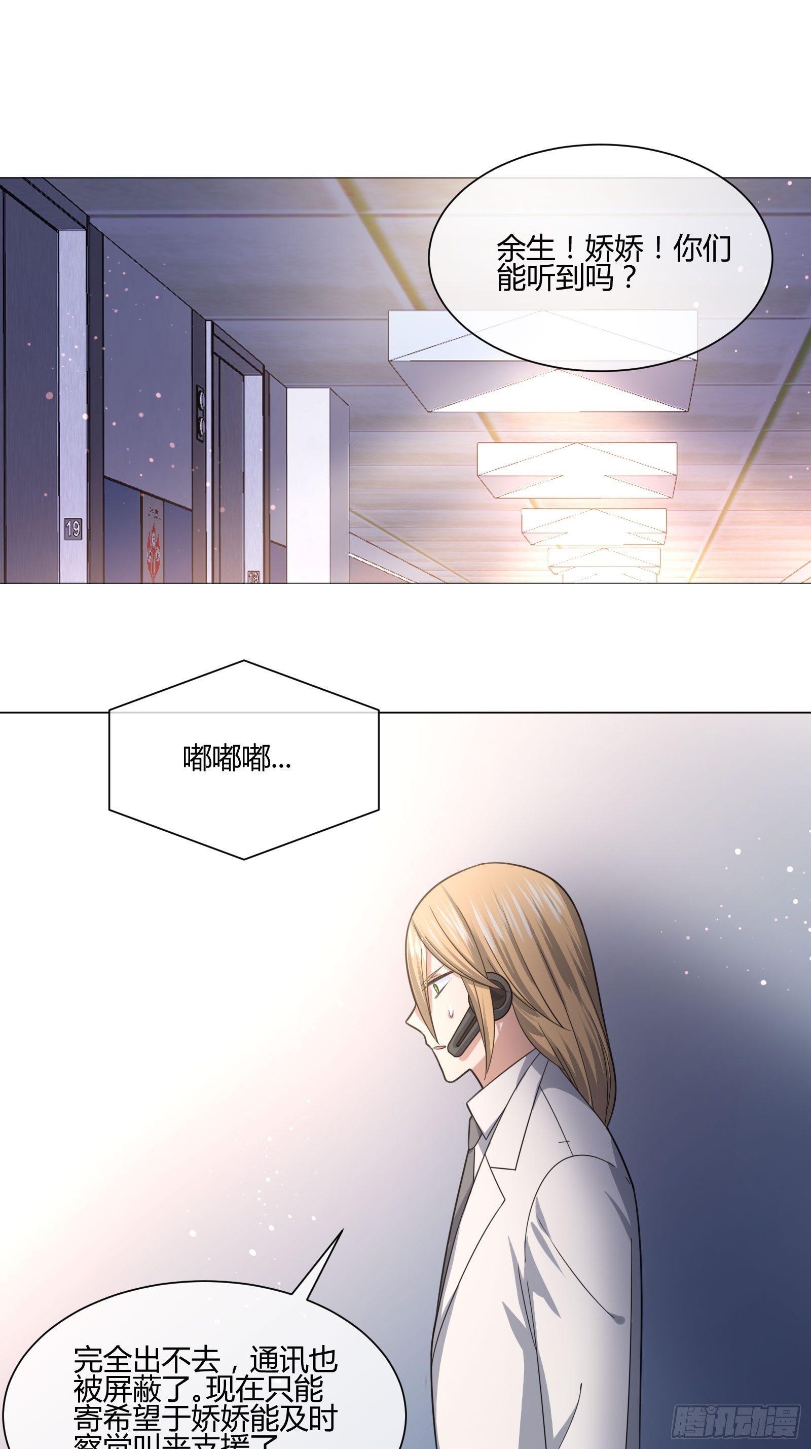 《异能税》药丸 第24页