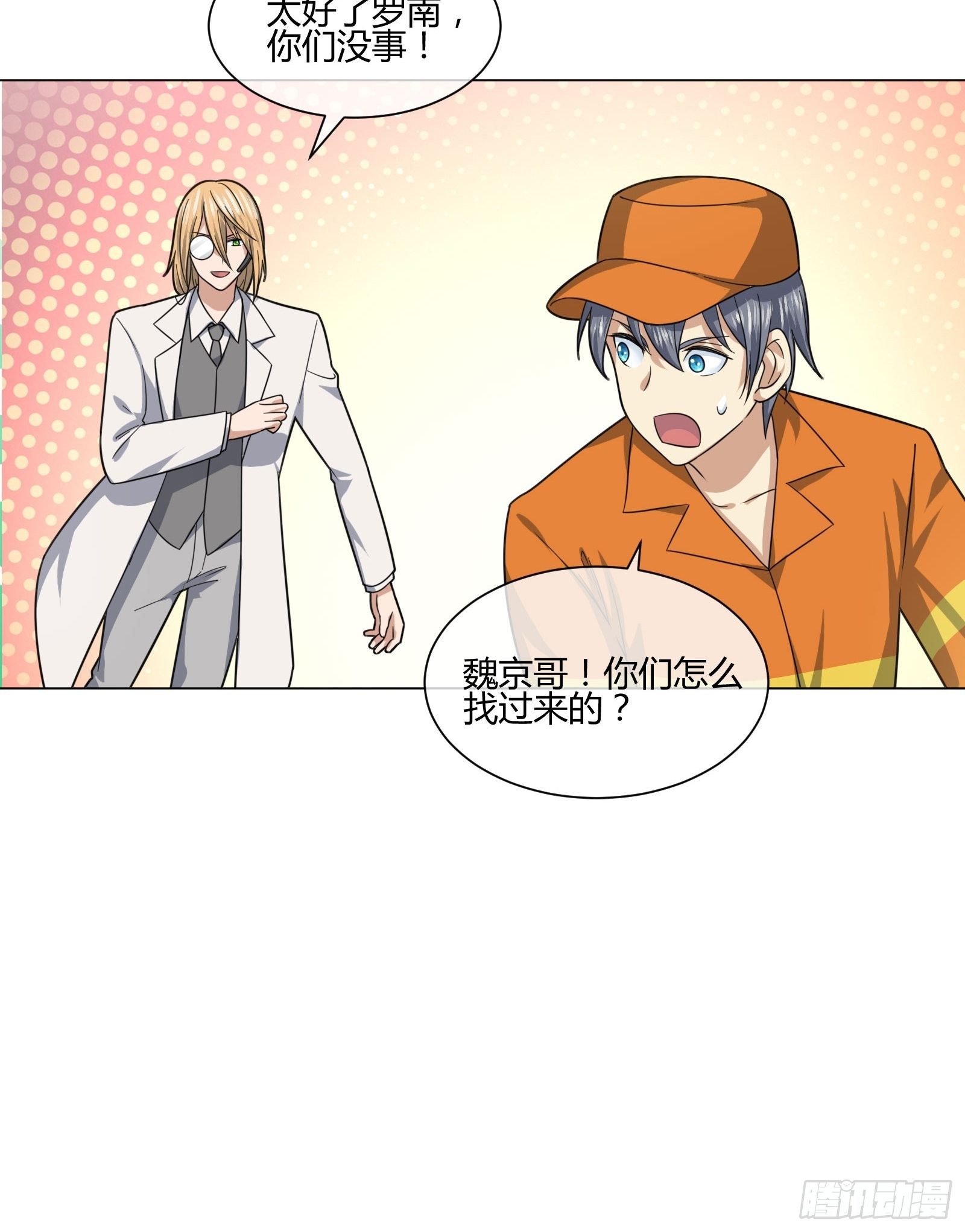 《异能税》药丸 第28页