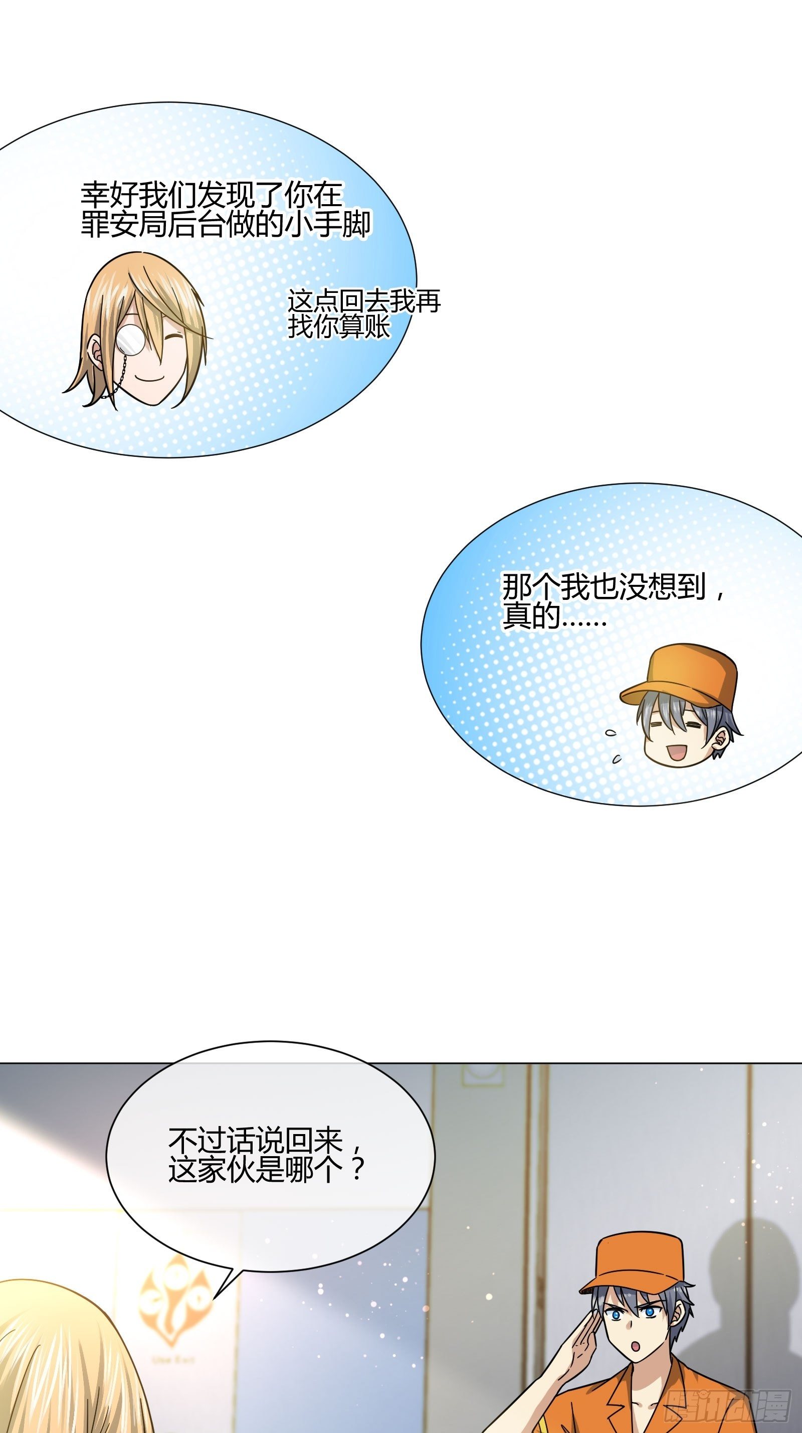 《异能税》药丸 第29页
