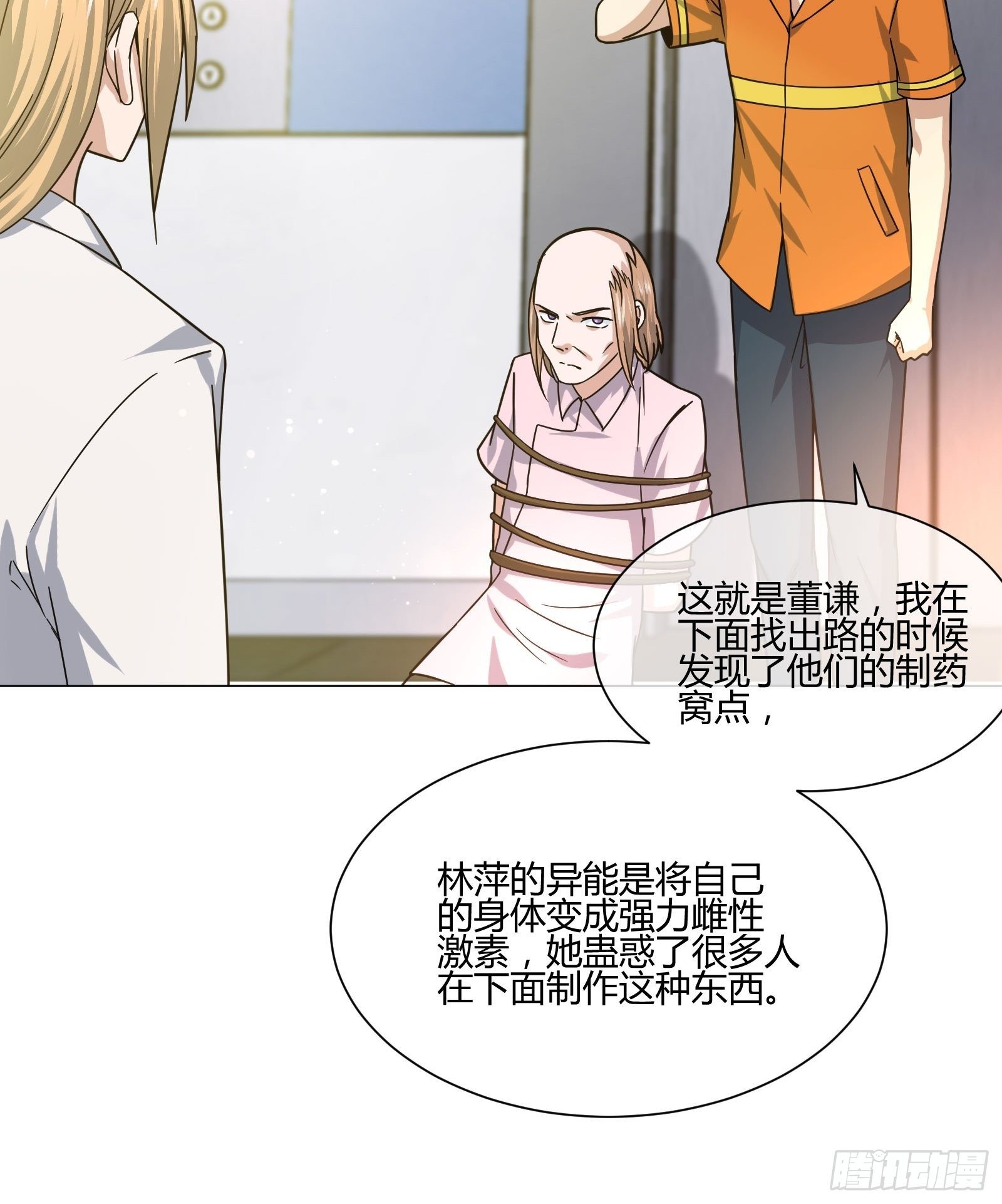 《异能税》药丸 第30页