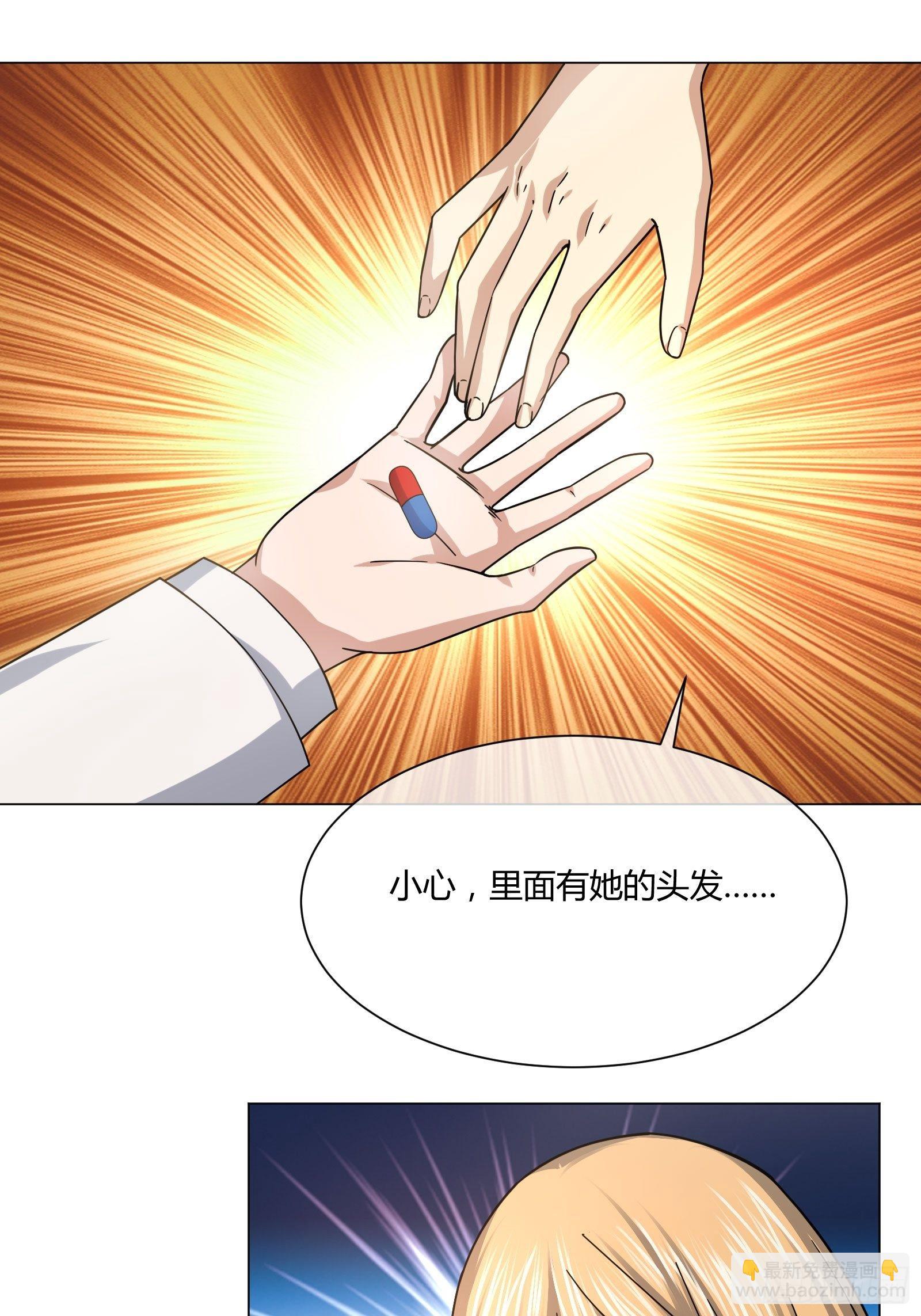 《异能税》药丸 第31页
