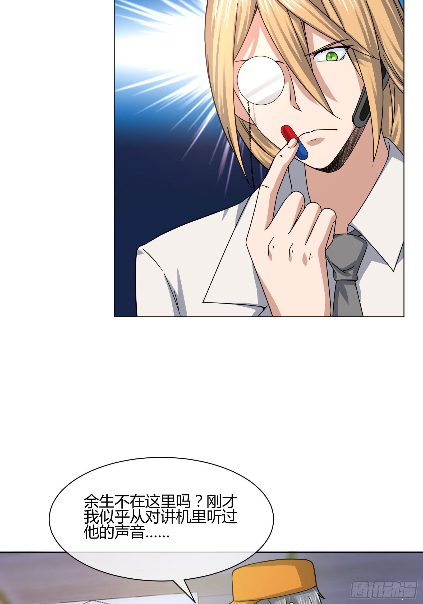 《异能税》药丸 第32页