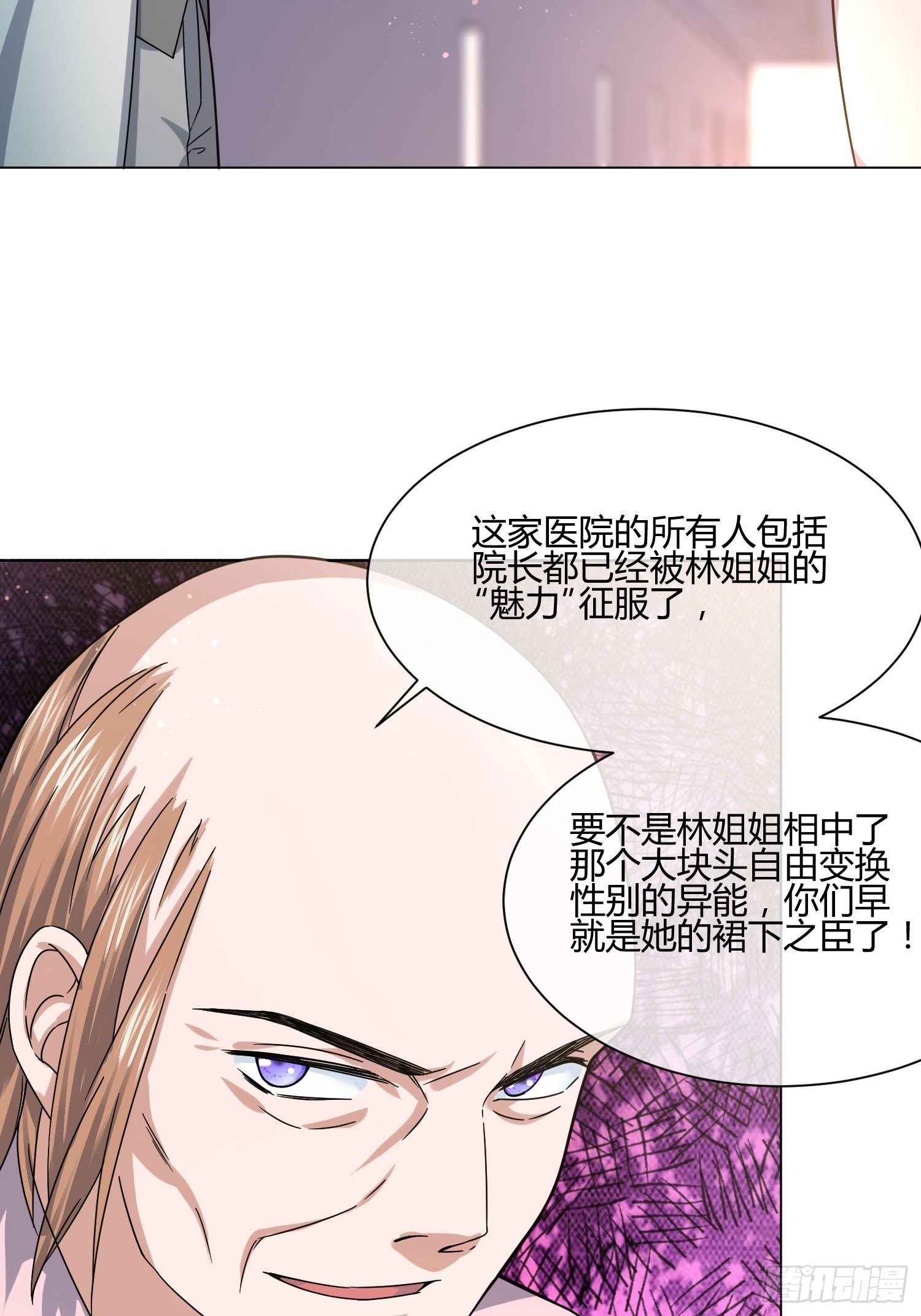 《异能税》药丸 第35页