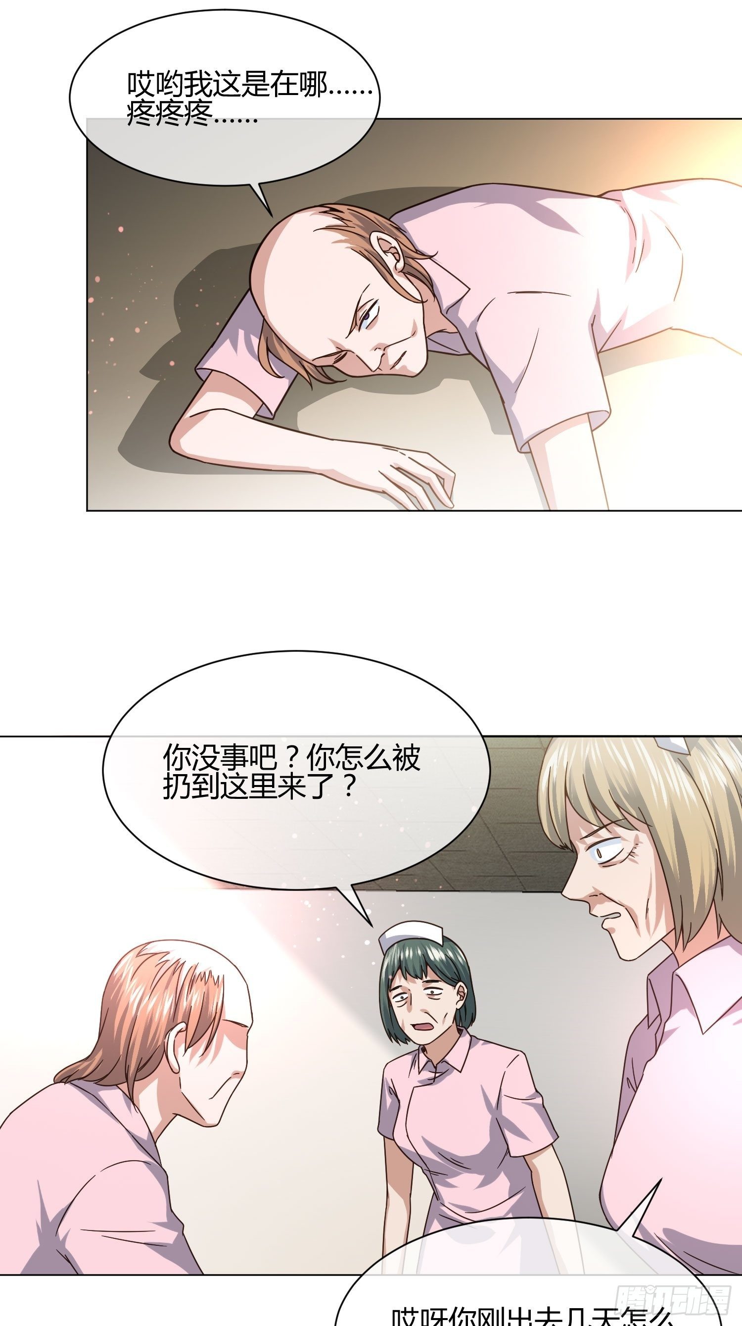 《异能税》药丸 第7页