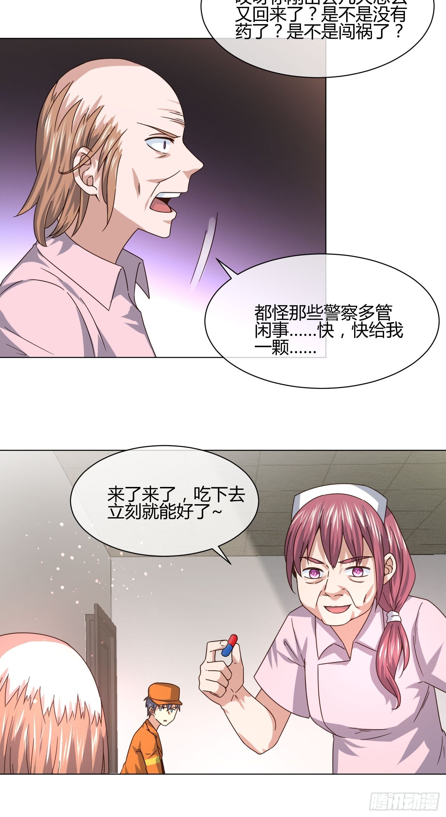 《异能税》药丸 第8页