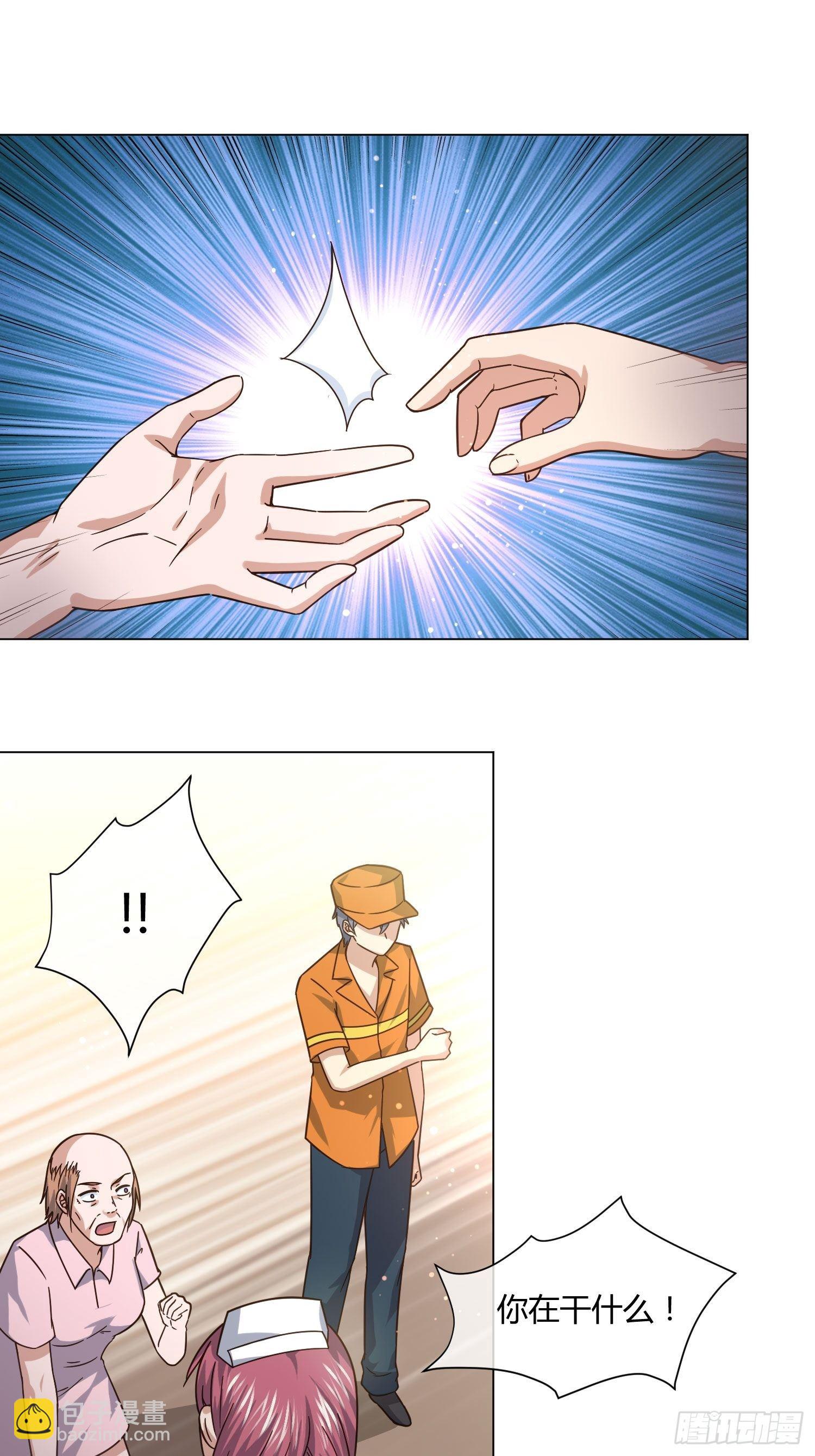 《异能税》药丸 第9页