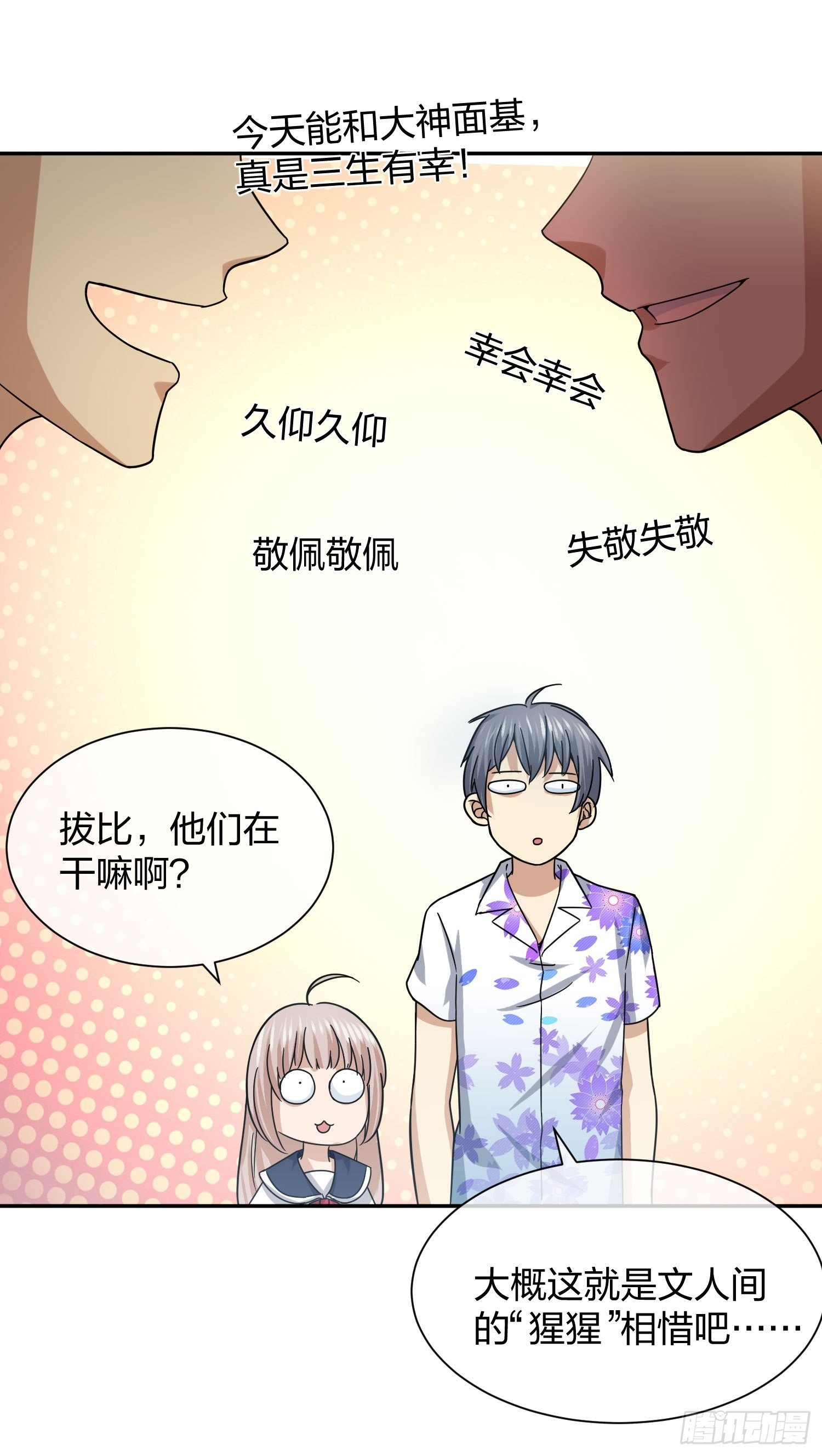 《异能税》大神与大神 第8页