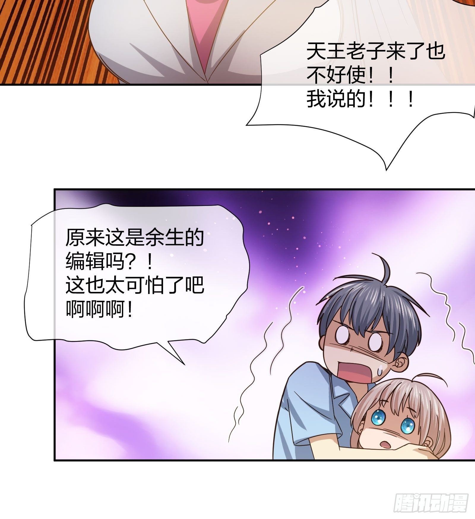 《异能税》就算是异能者也要听编辑的话！ 第14页