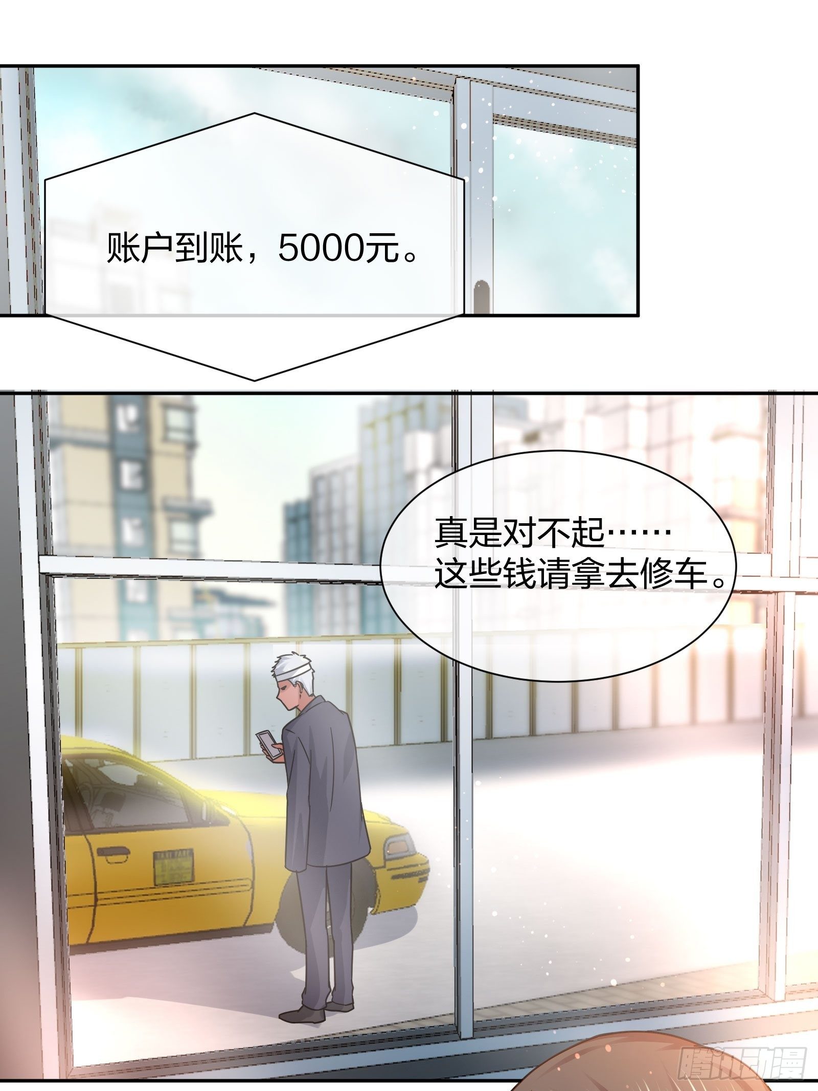 《异能税》就算是异能者也要听编辑的话！ 第16页
