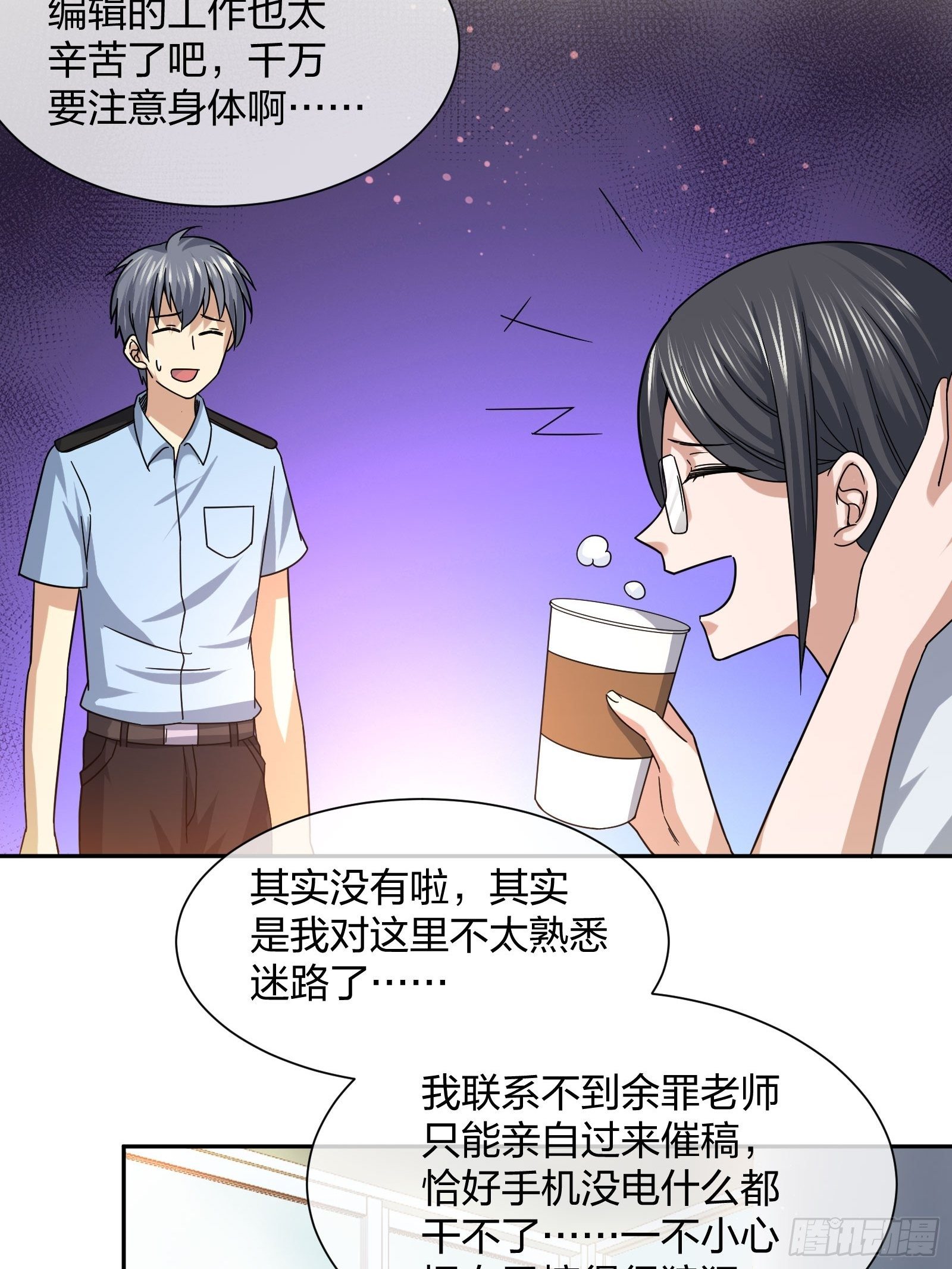 《异能税》就算是异能者也要听编辑的话！ 第18页
