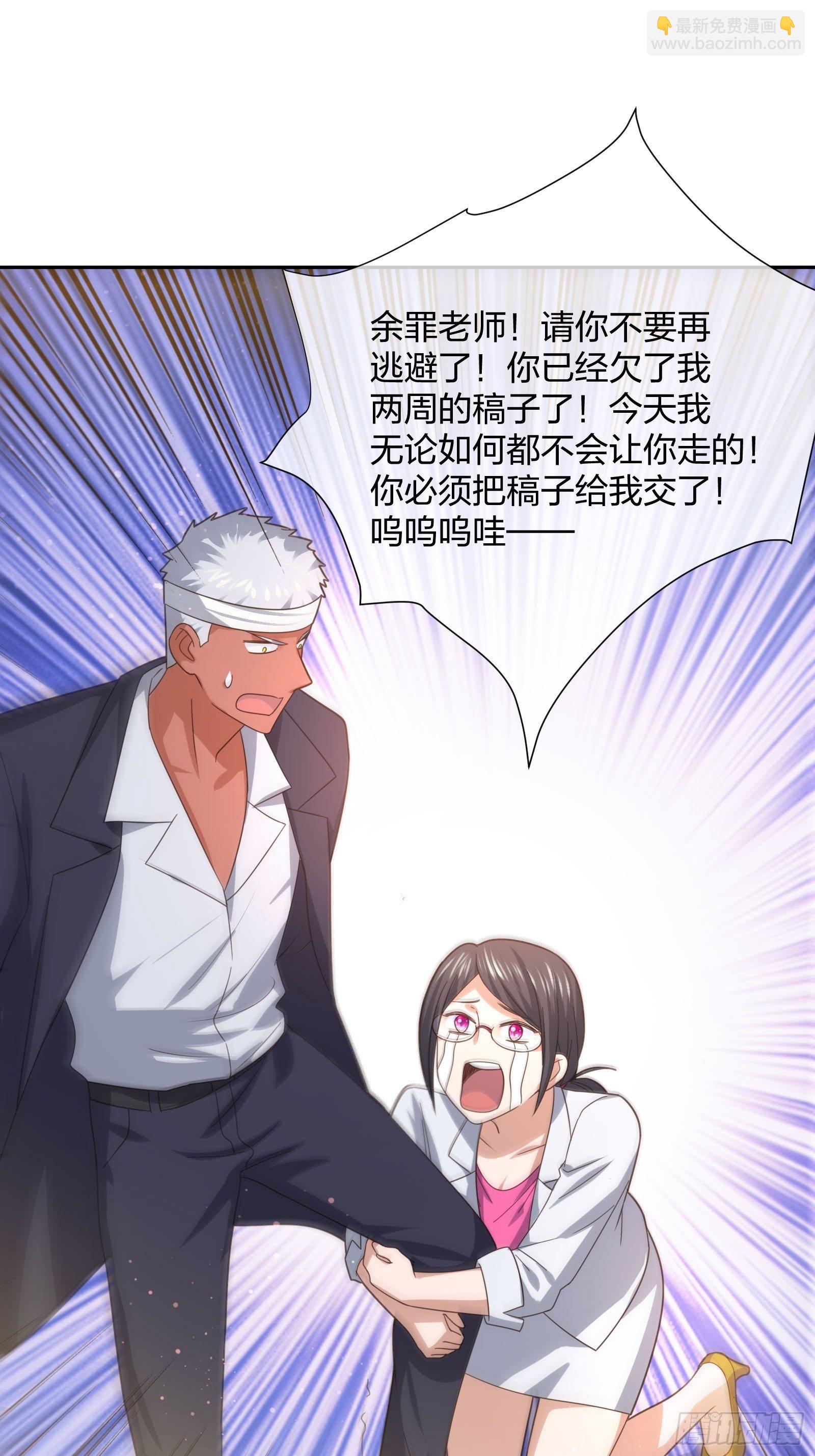 《异能税》就算是异能者也要听编辑的话！ 第20页