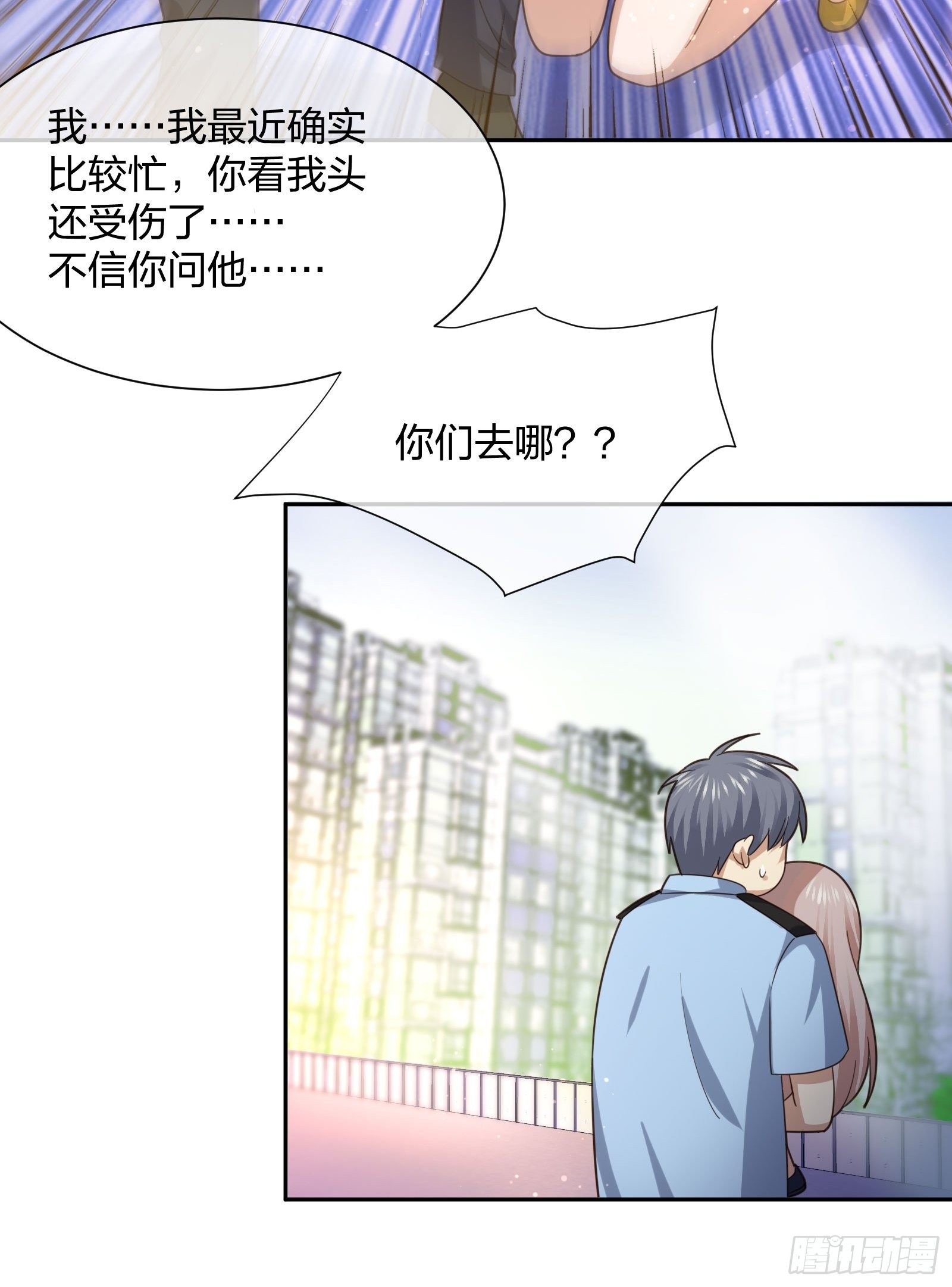 《异能税》就算是异能者也要听编辑的话！ 第21页