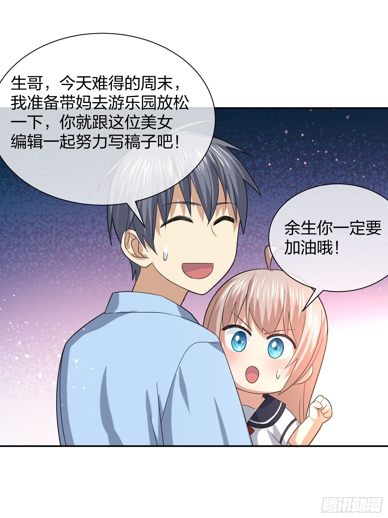 《异能税》就算是异能者也要听编辑的话！ 第22页