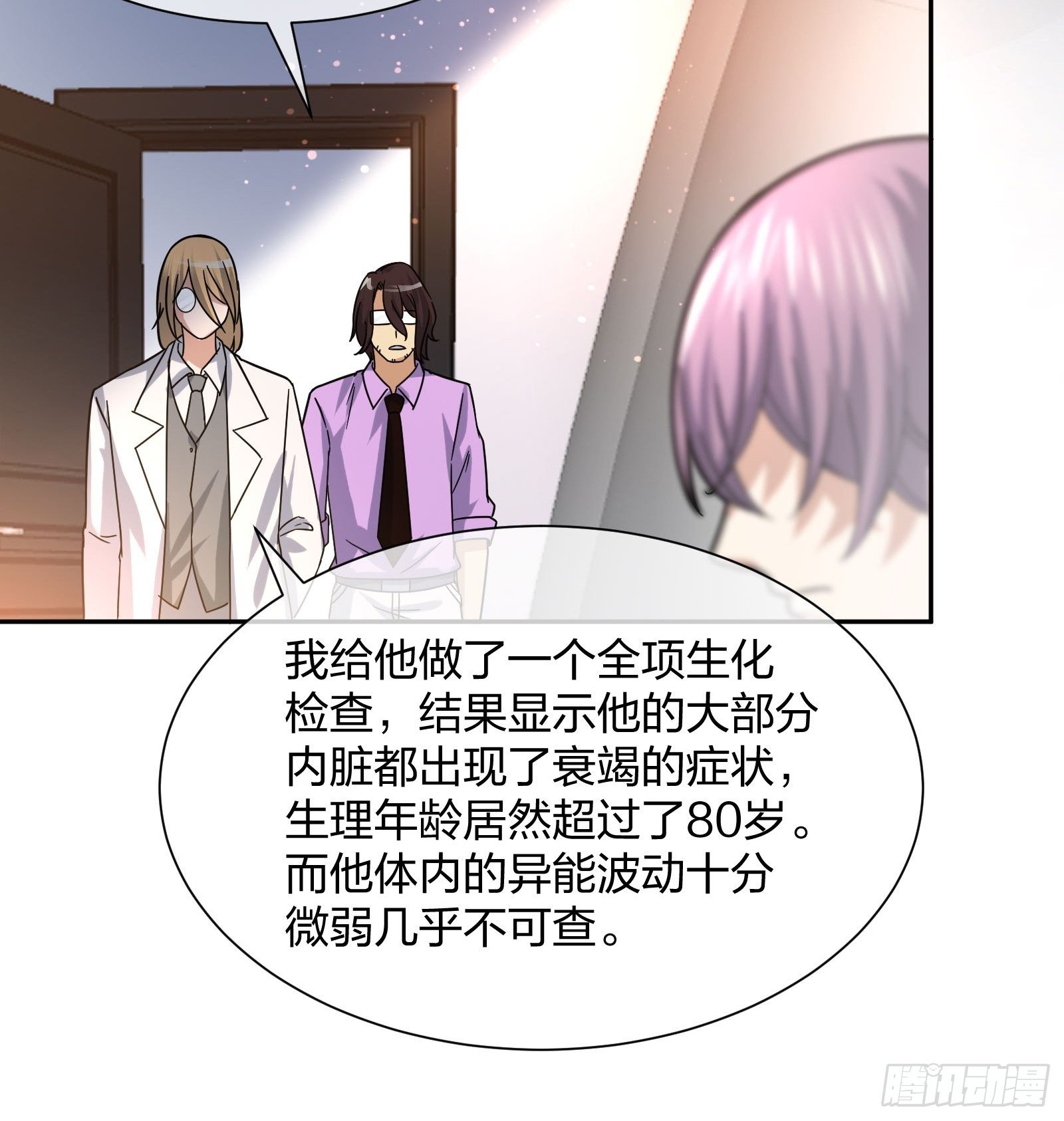 《异能税》就算是异能者也要听编辑的话！ 第26页