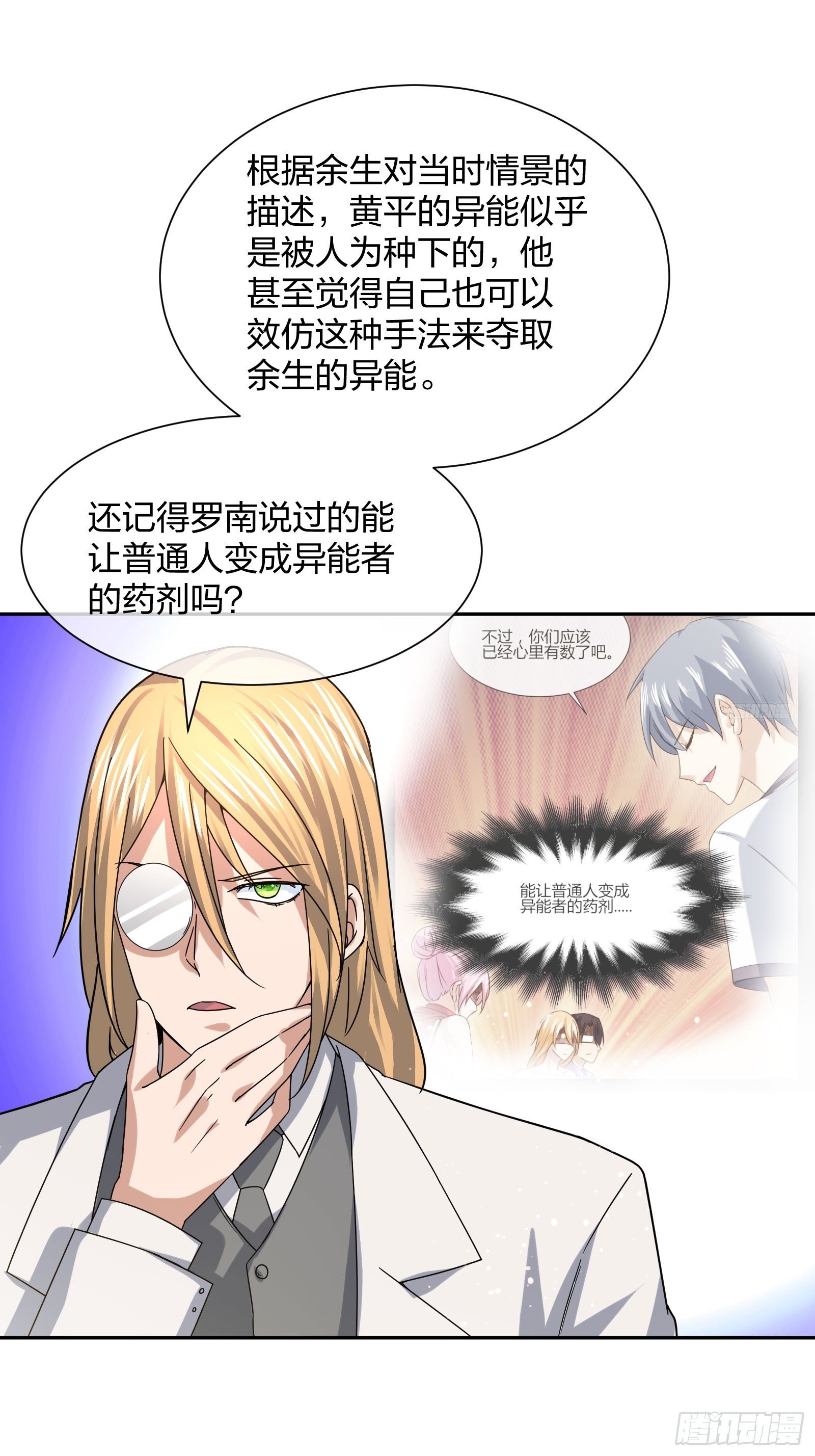 《异能税》就算是异能者也要听编辑的话！ 第27页