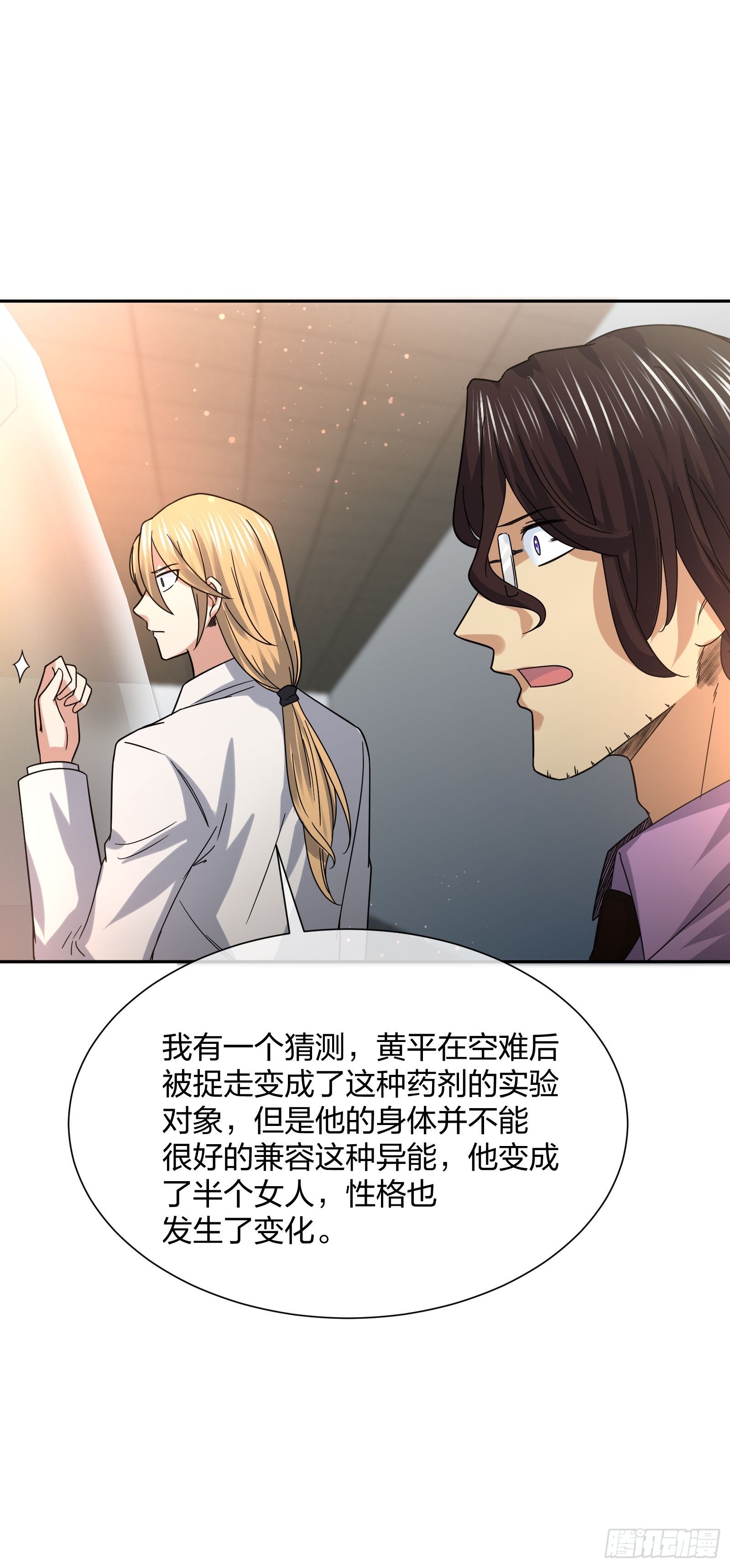 《异能税》就算是异能者也要听编辑的话！ 第28页