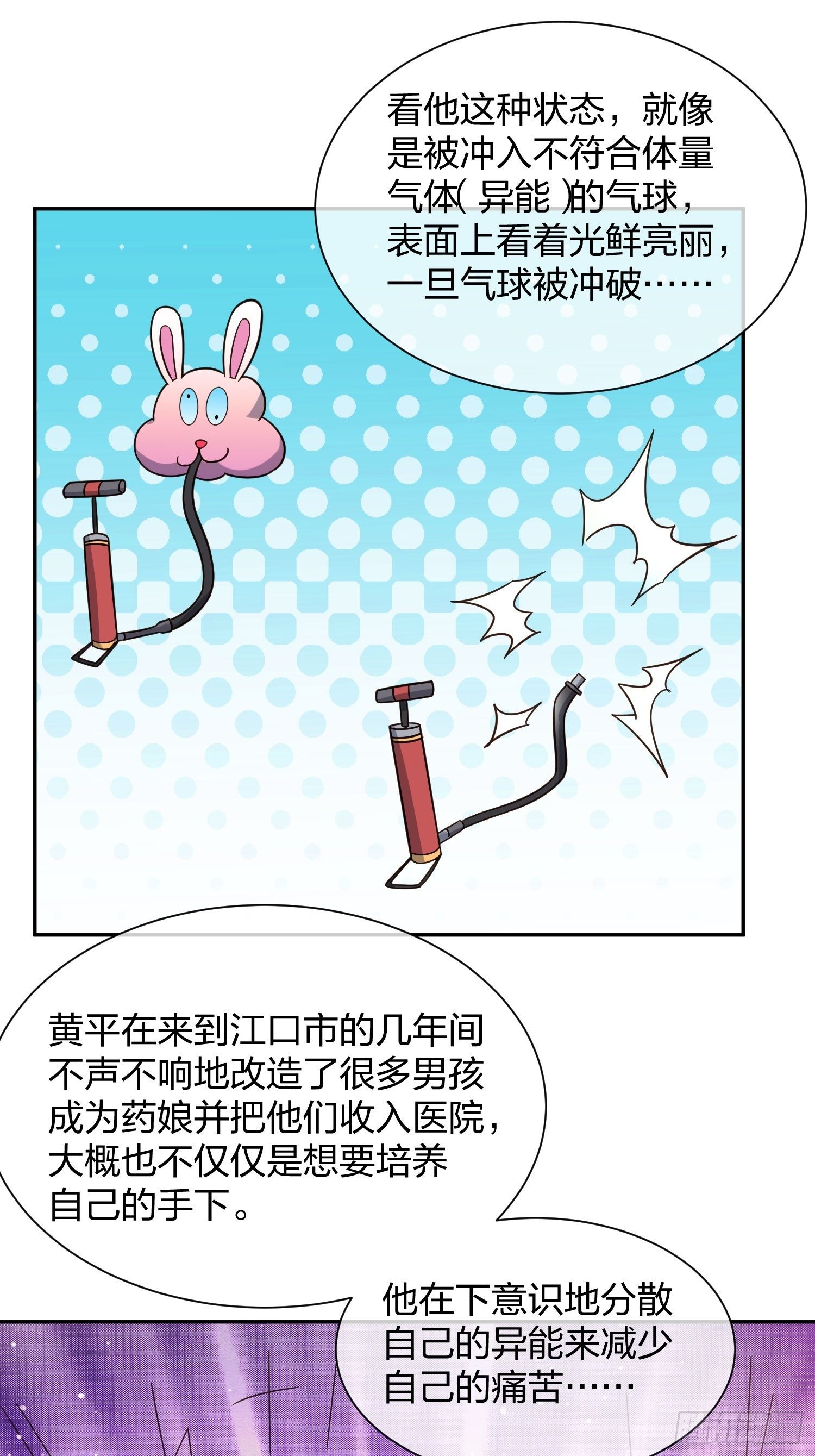 《异能税》就算是异能者也要听编辑的话！ 第29页