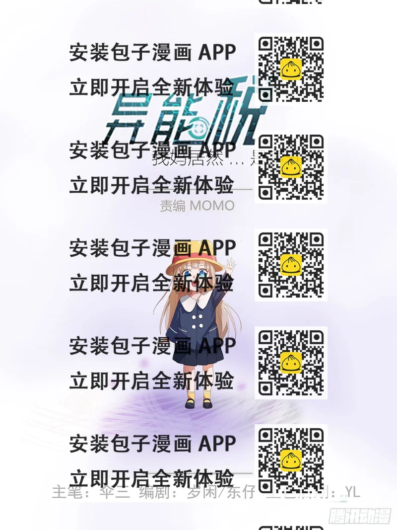 《异能税》就算是异能者也要听编辑的话！ 第2页