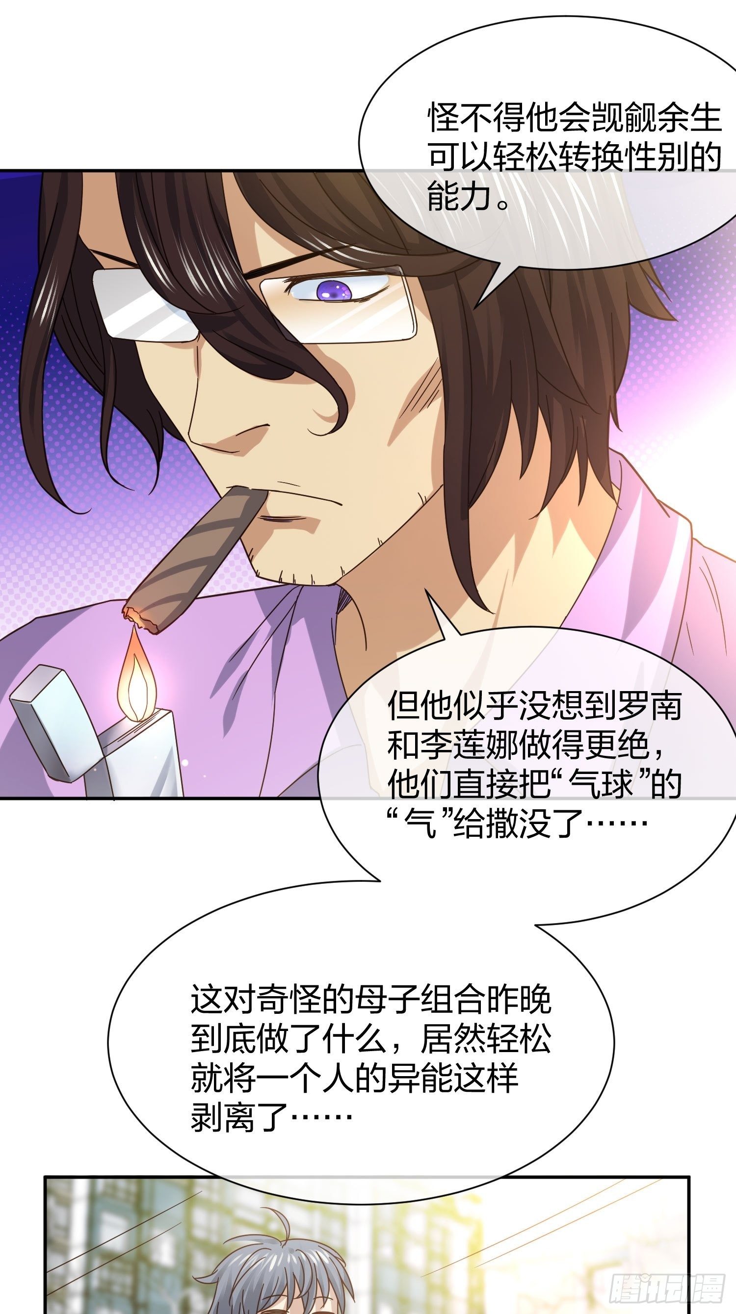 《异能税》就算是异能者也要听编辑的话！ 第31页