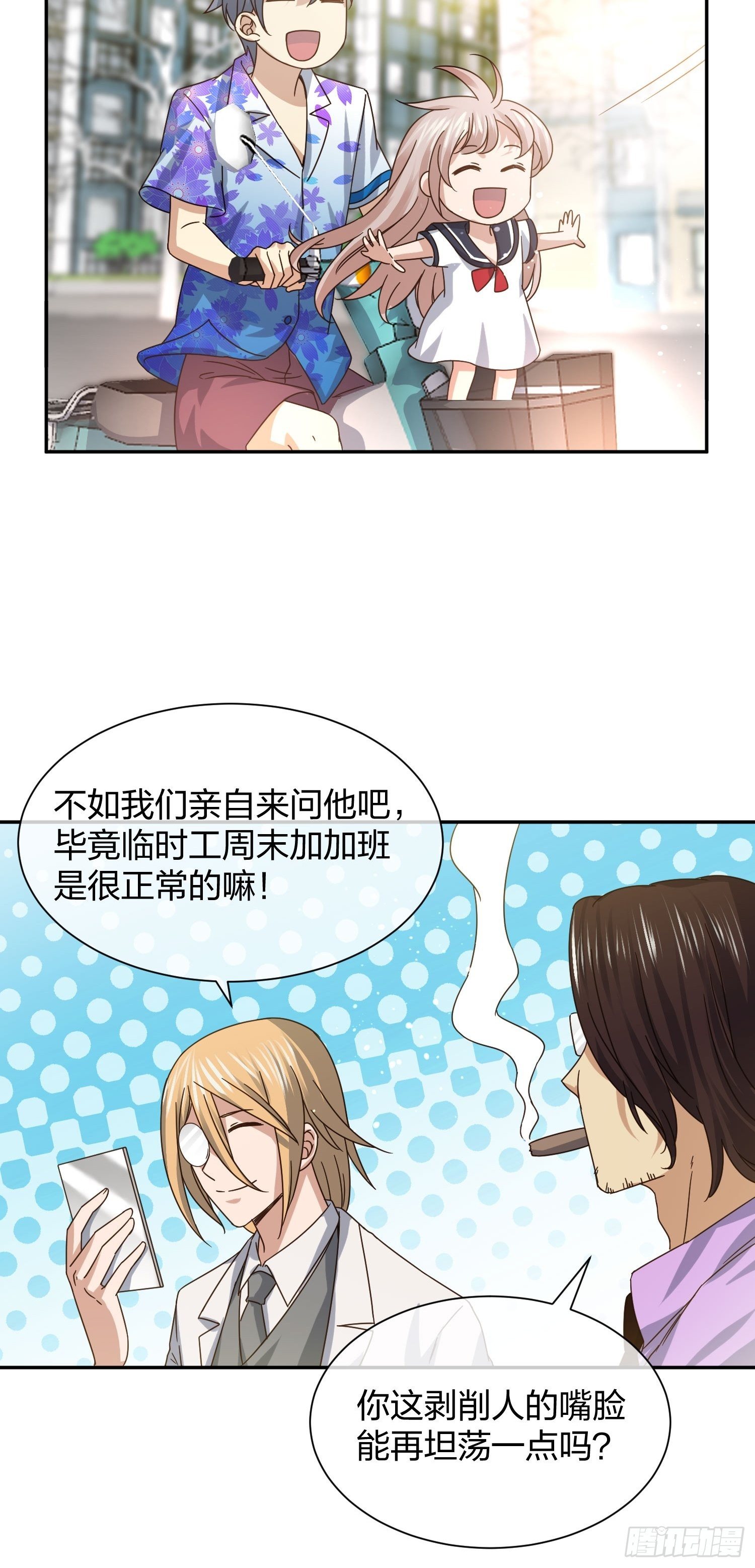 《异能税》就算是异能者也要听编辑的话！ 第32页