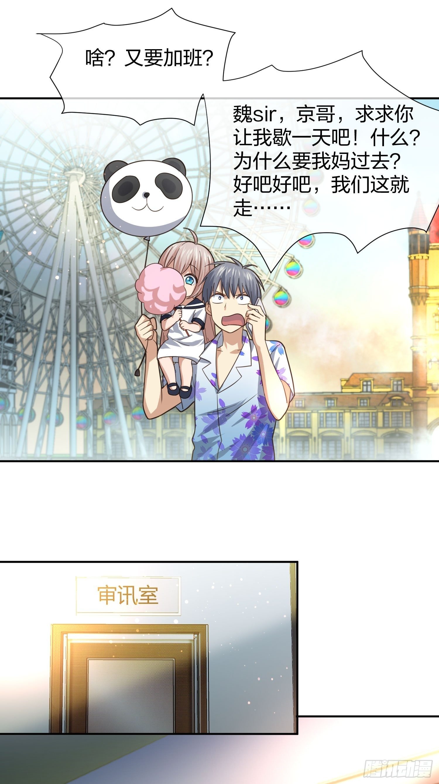 《异能税》就算是异能者也要听编辑的话！ 第33页