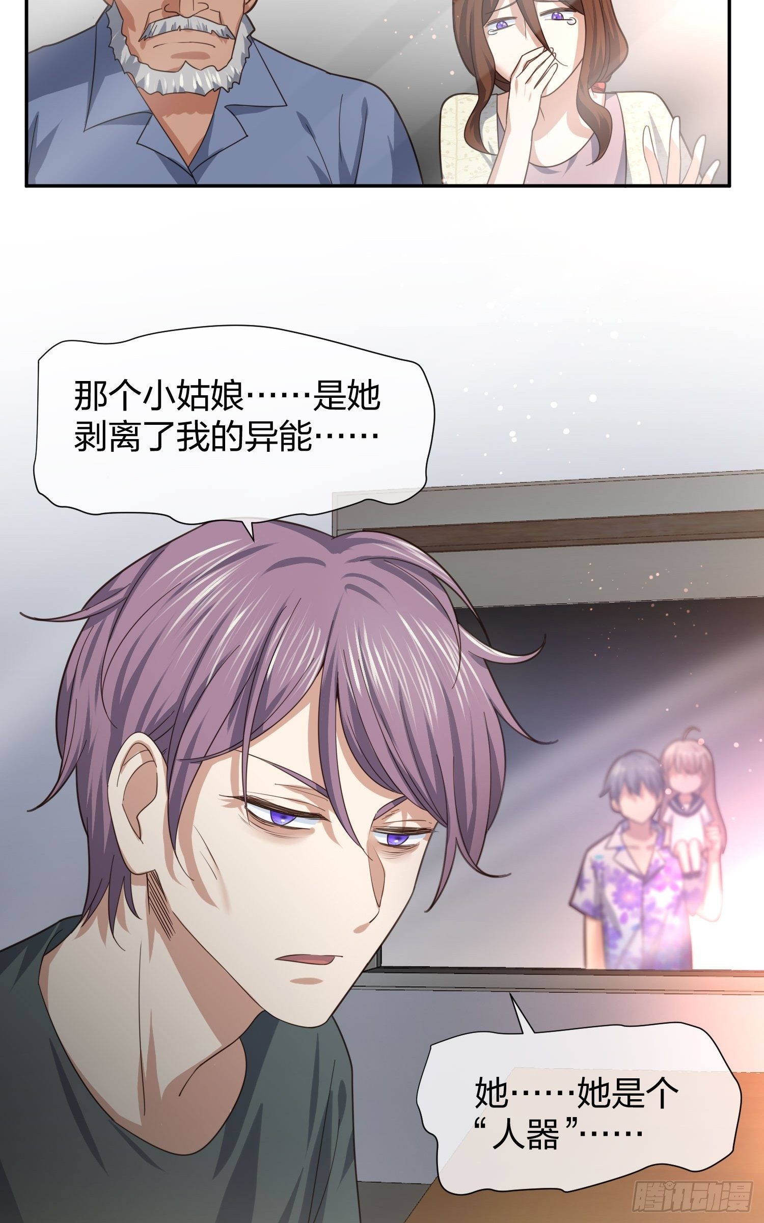 《异能税》就算是异能者也要听编辑的话！ 第36页