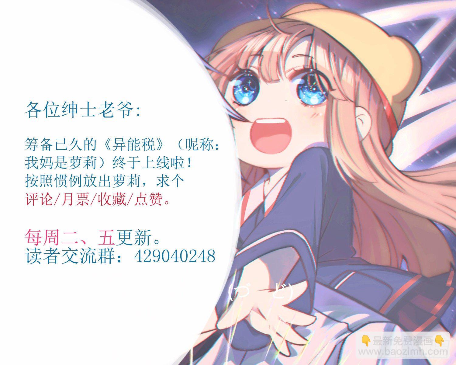 《异能税》就算是异能者也要听编辑的话！ 第37页