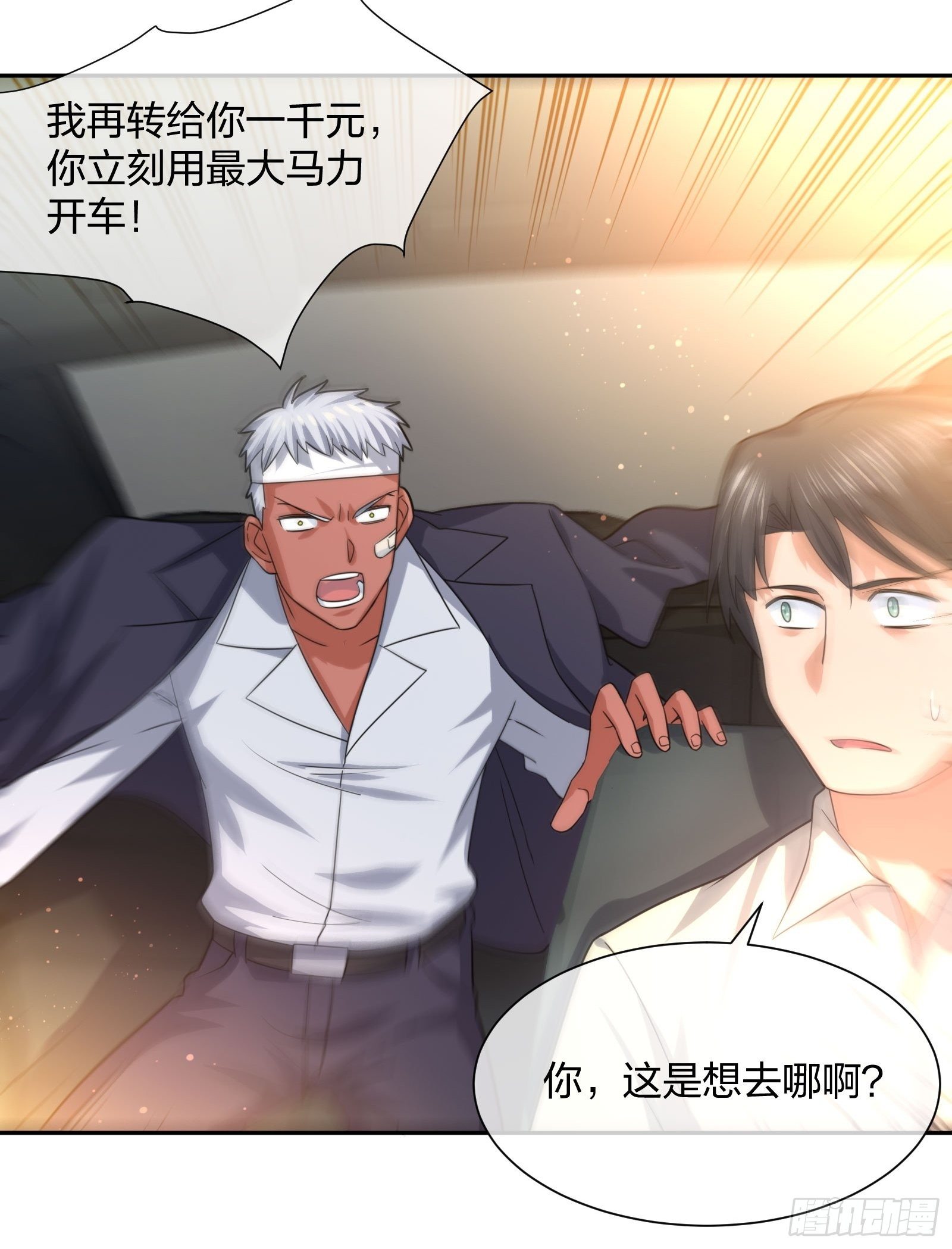 《异能税》就算是异能者也要听编辑的话！ 第8页