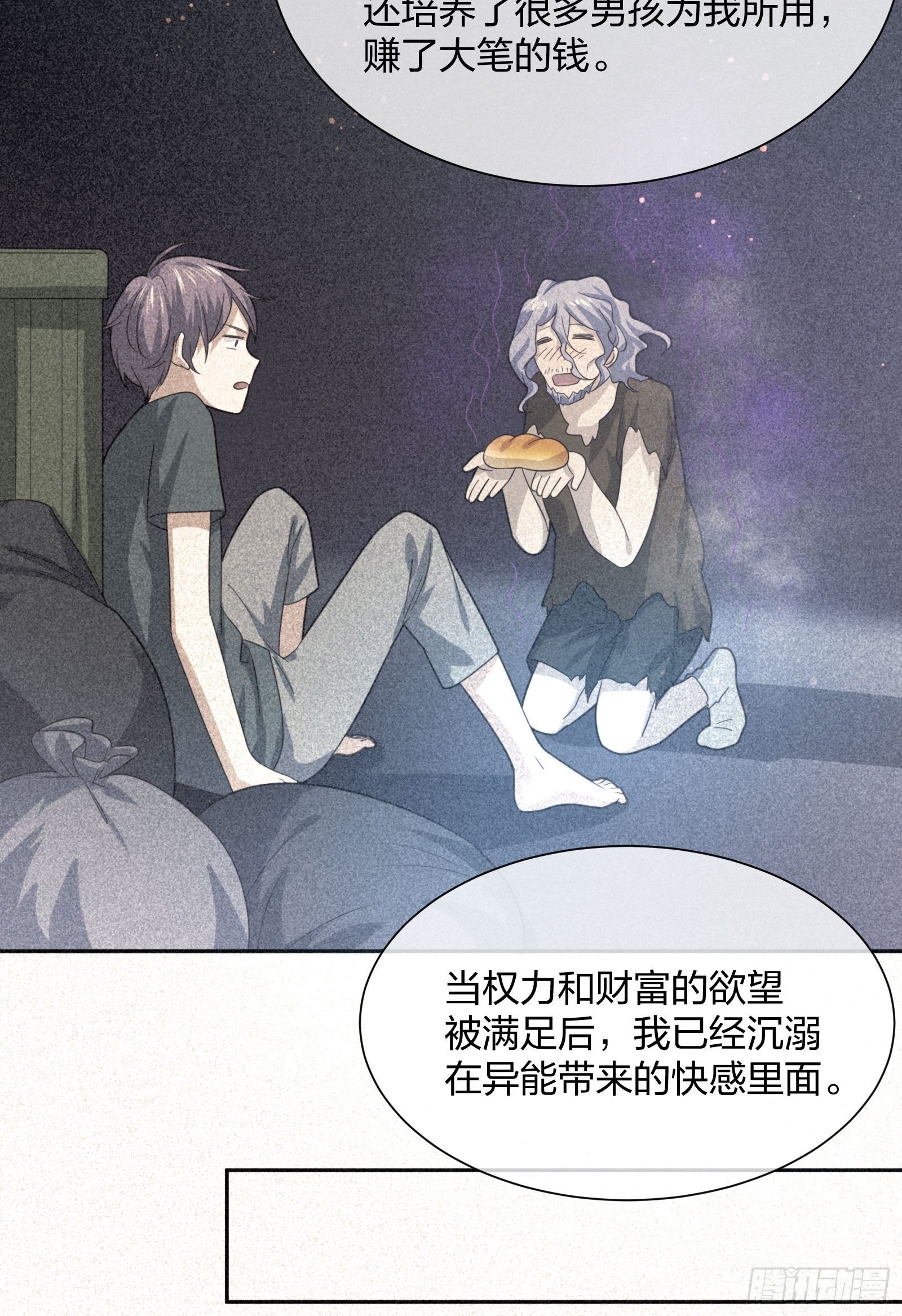 《异能税》神级异能者 第12页