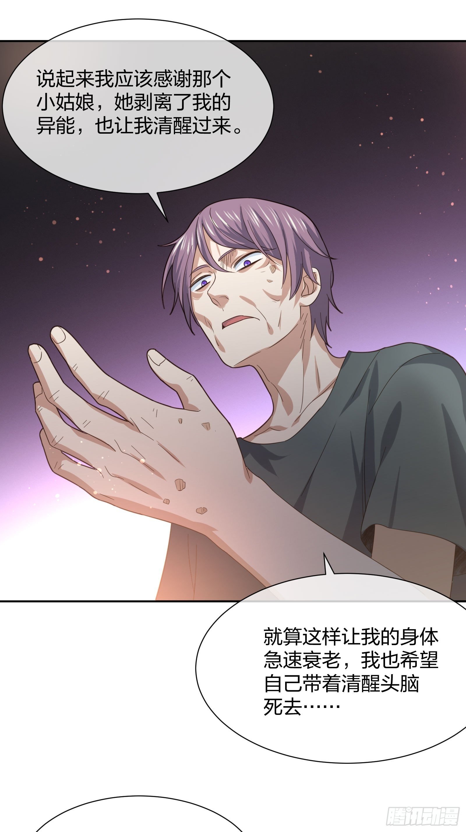 《异能税》神级异能者 第13页