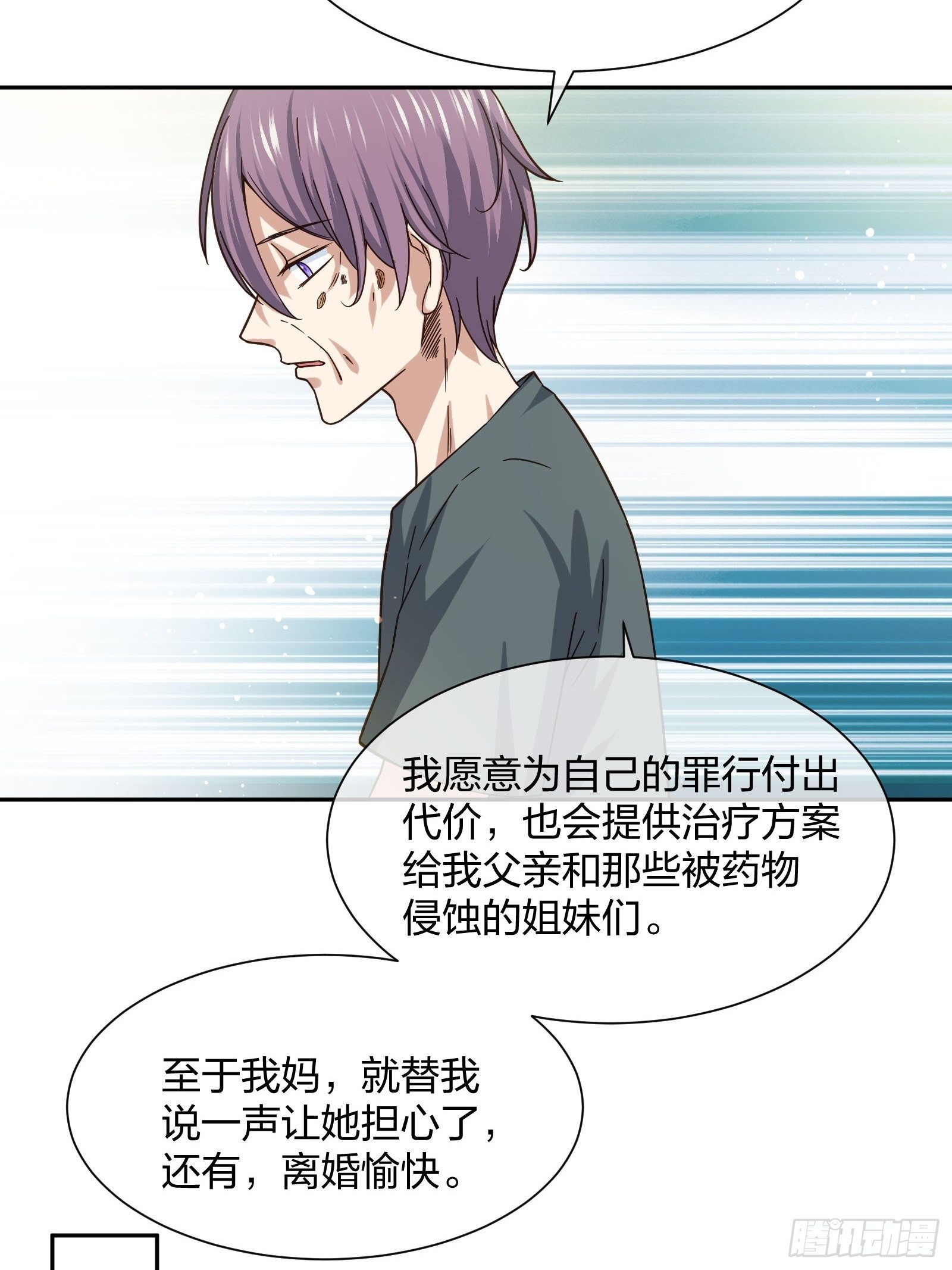 《异能税》神级异能者 第16页
