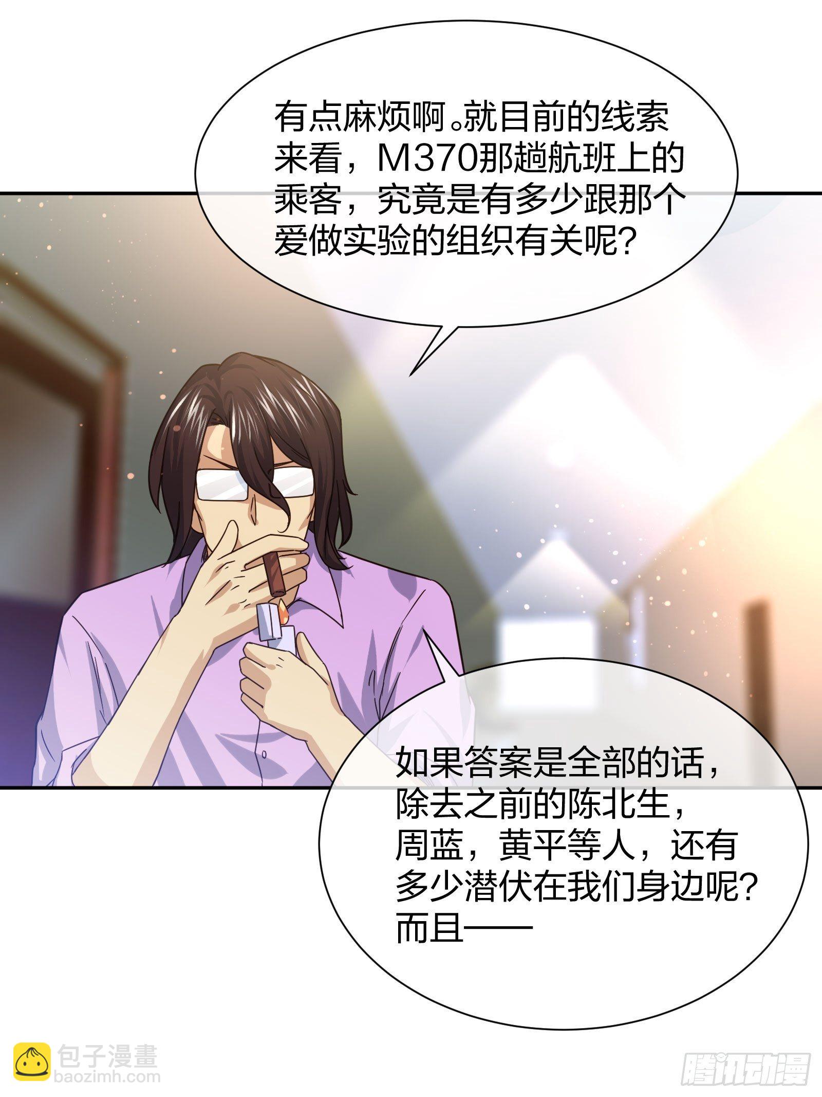 《异能税》神级异能者 第25页