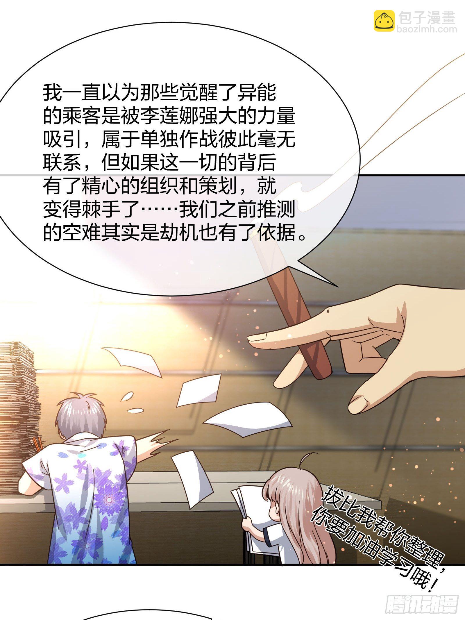《异能税》神级异能者 第26页