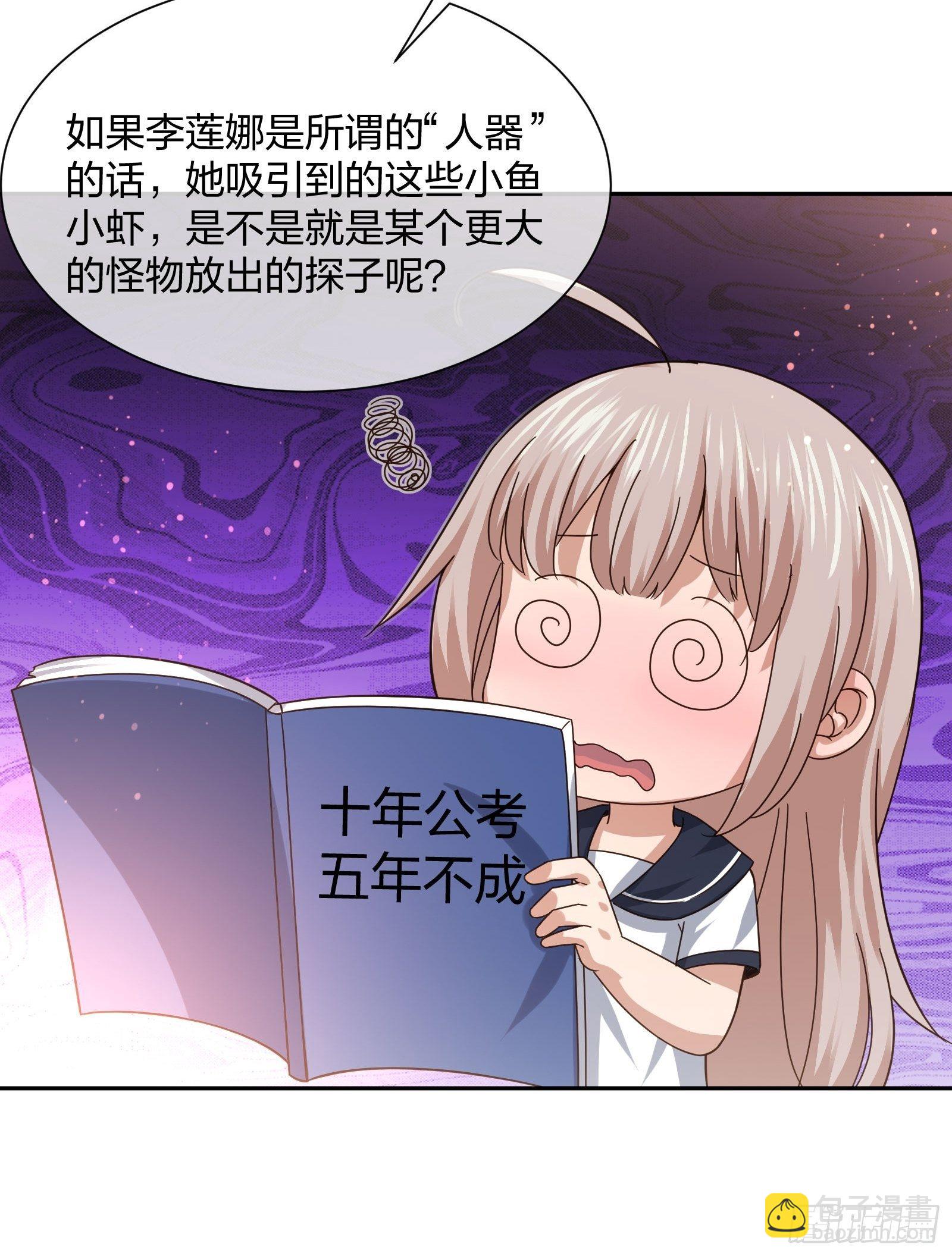 《异能税》神级异能者 第27页