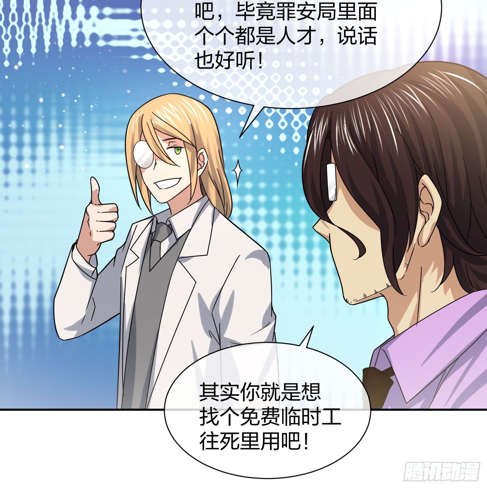《异能税》神级异能者 第29页