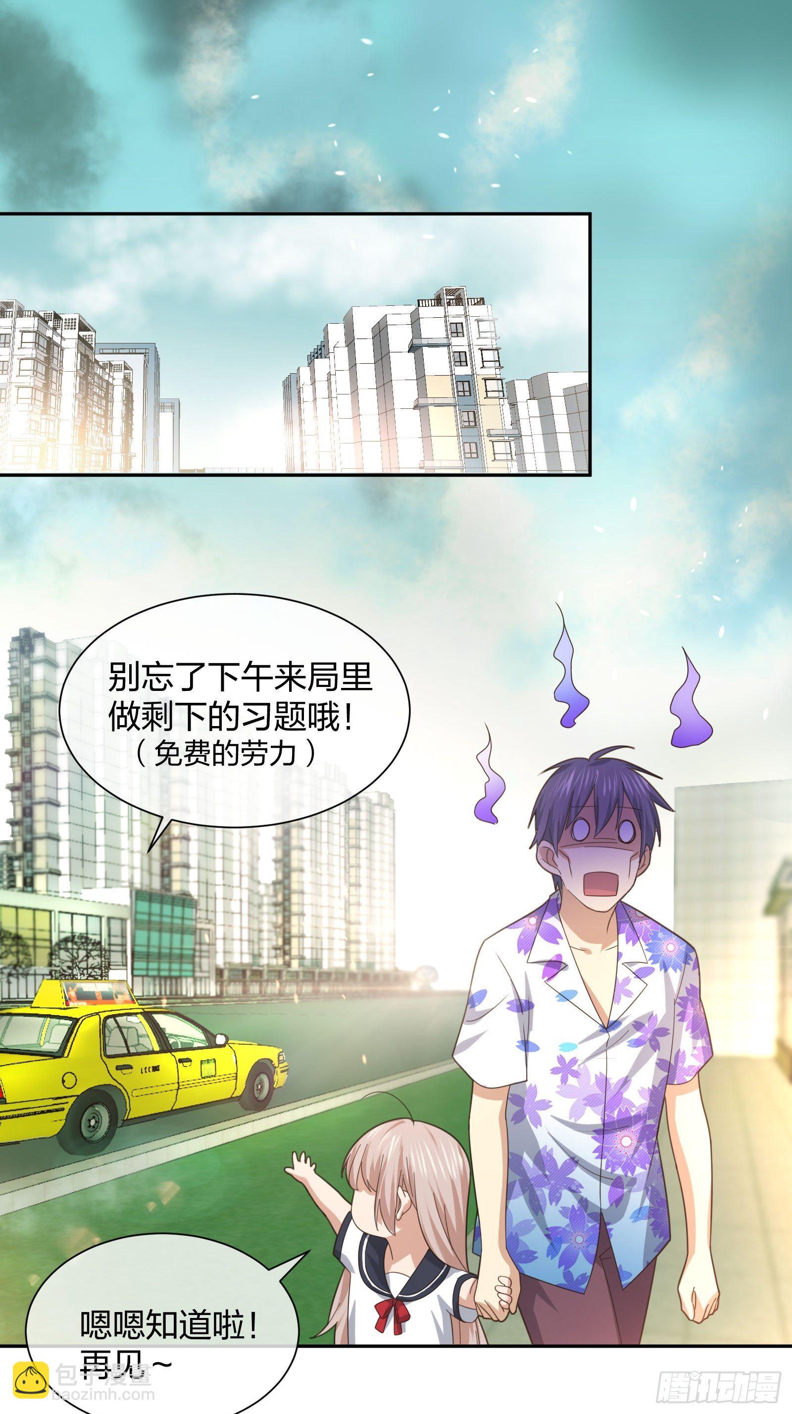 《异能税》神级异能者 第30页