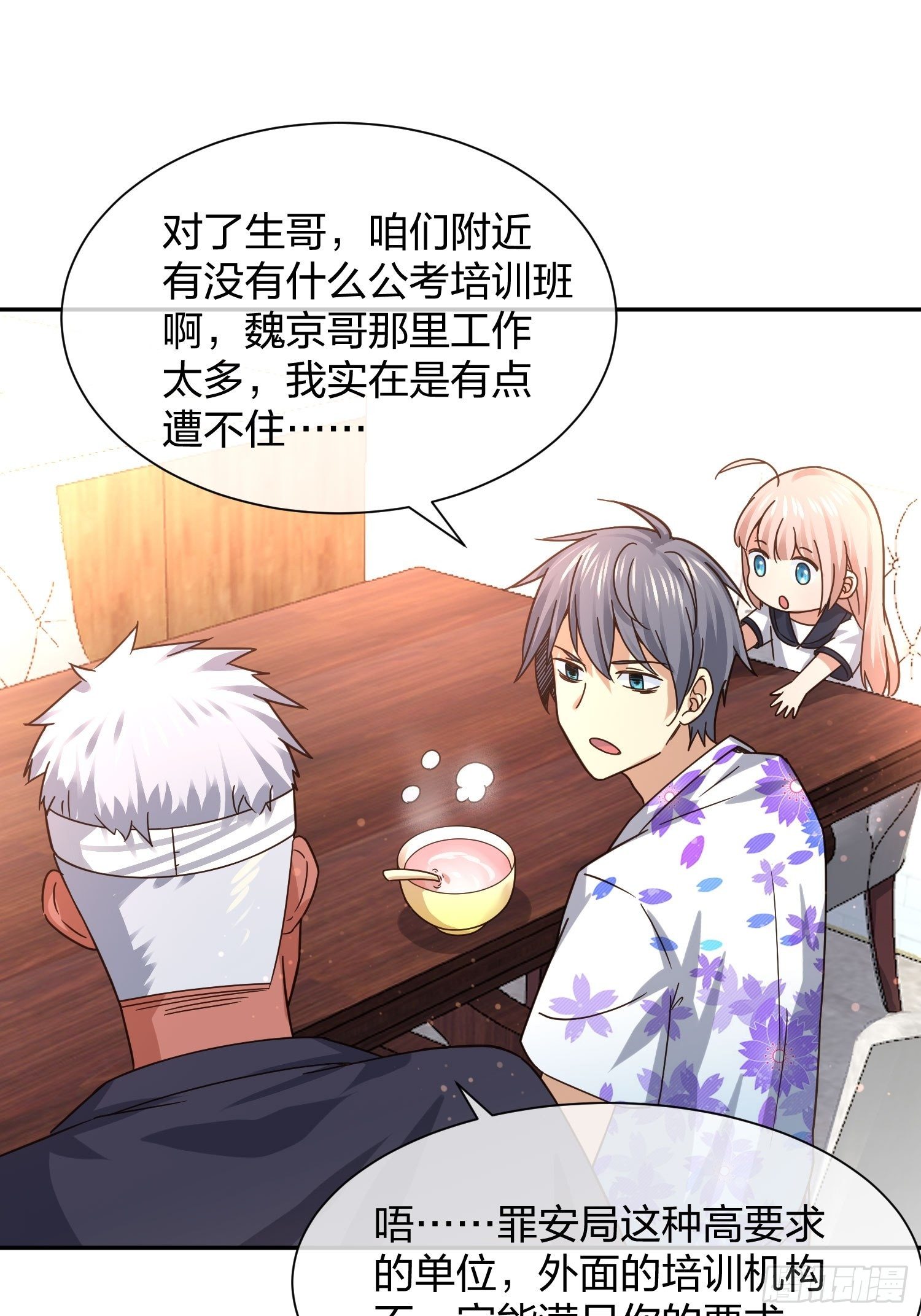 《异能税》神级异能者 第37页