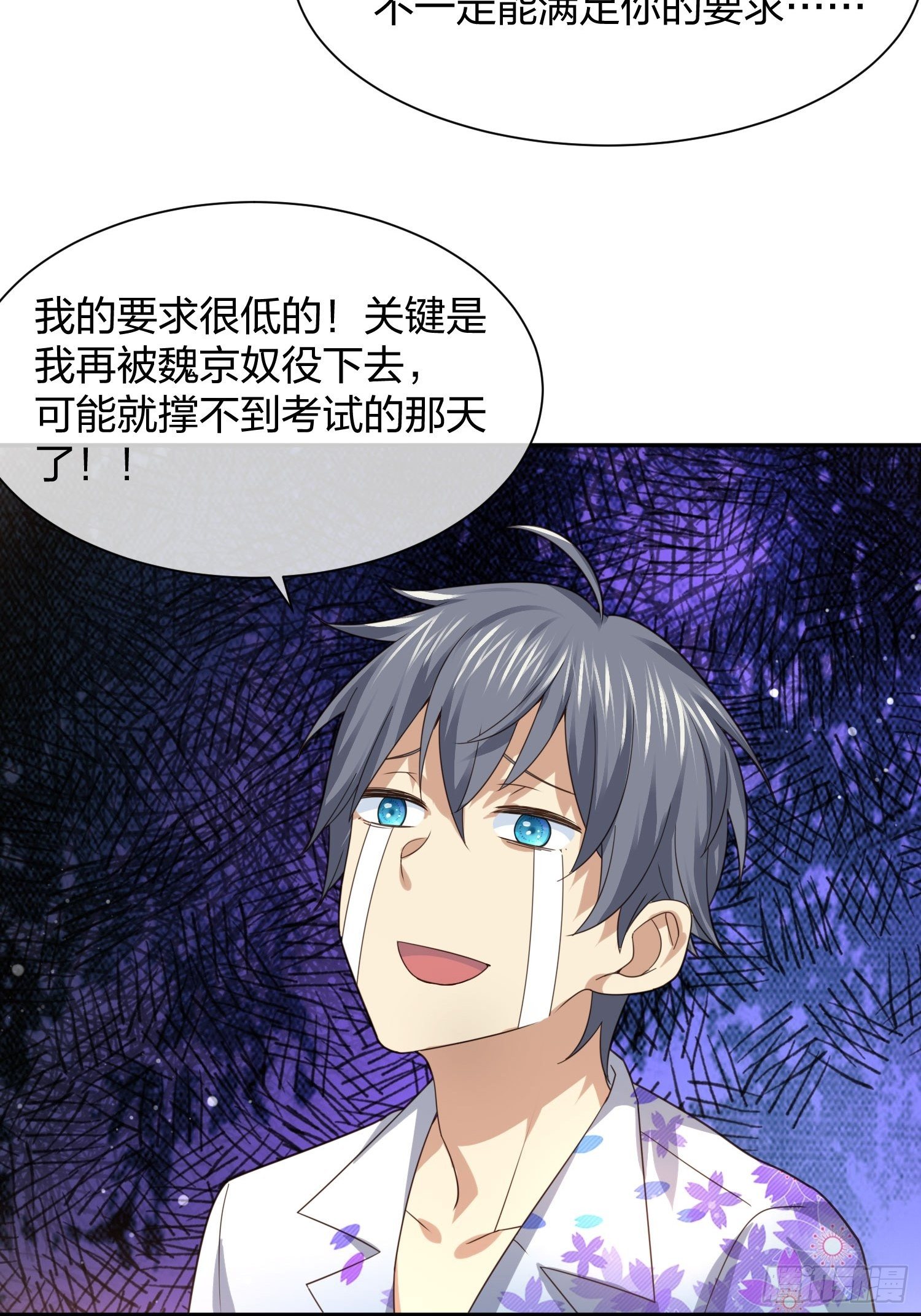 《异能税》神级异能者 第38页
