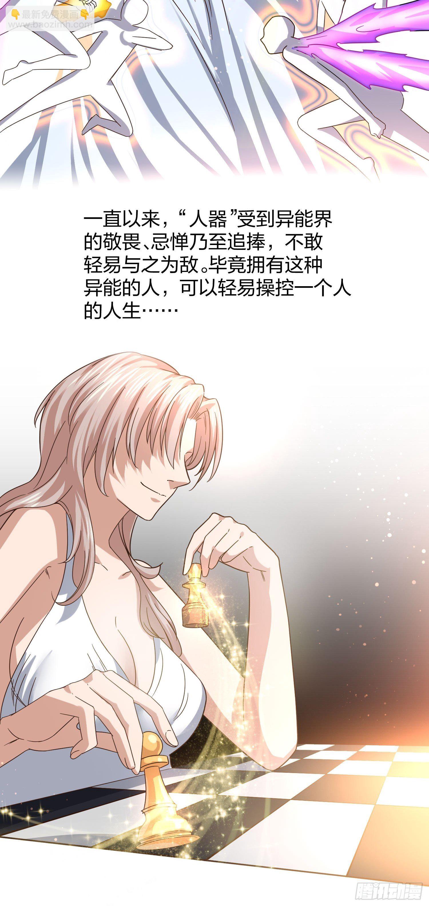 《异能税》神级异能者 第4页