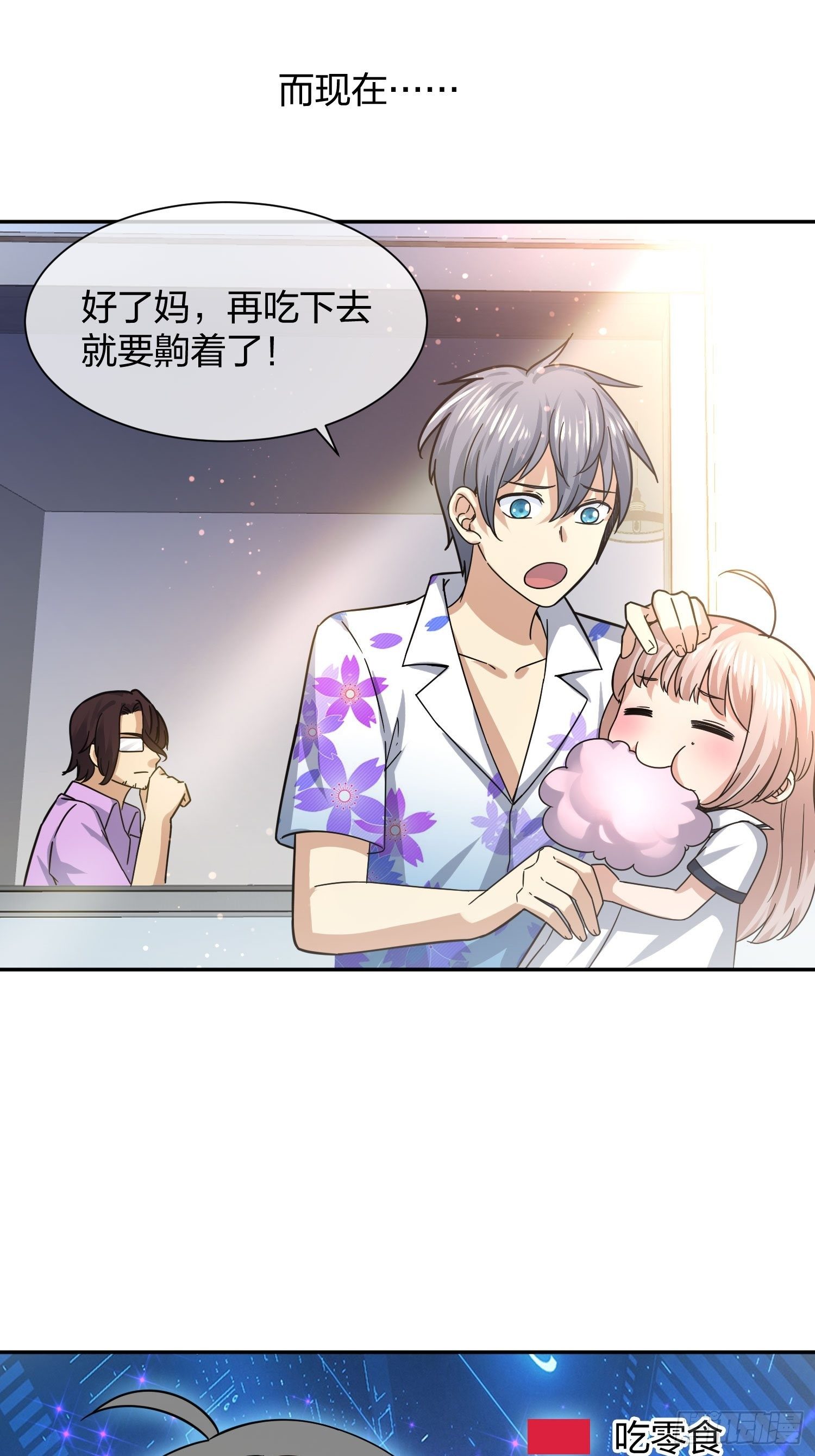 《异能税》神级异能者 第7页