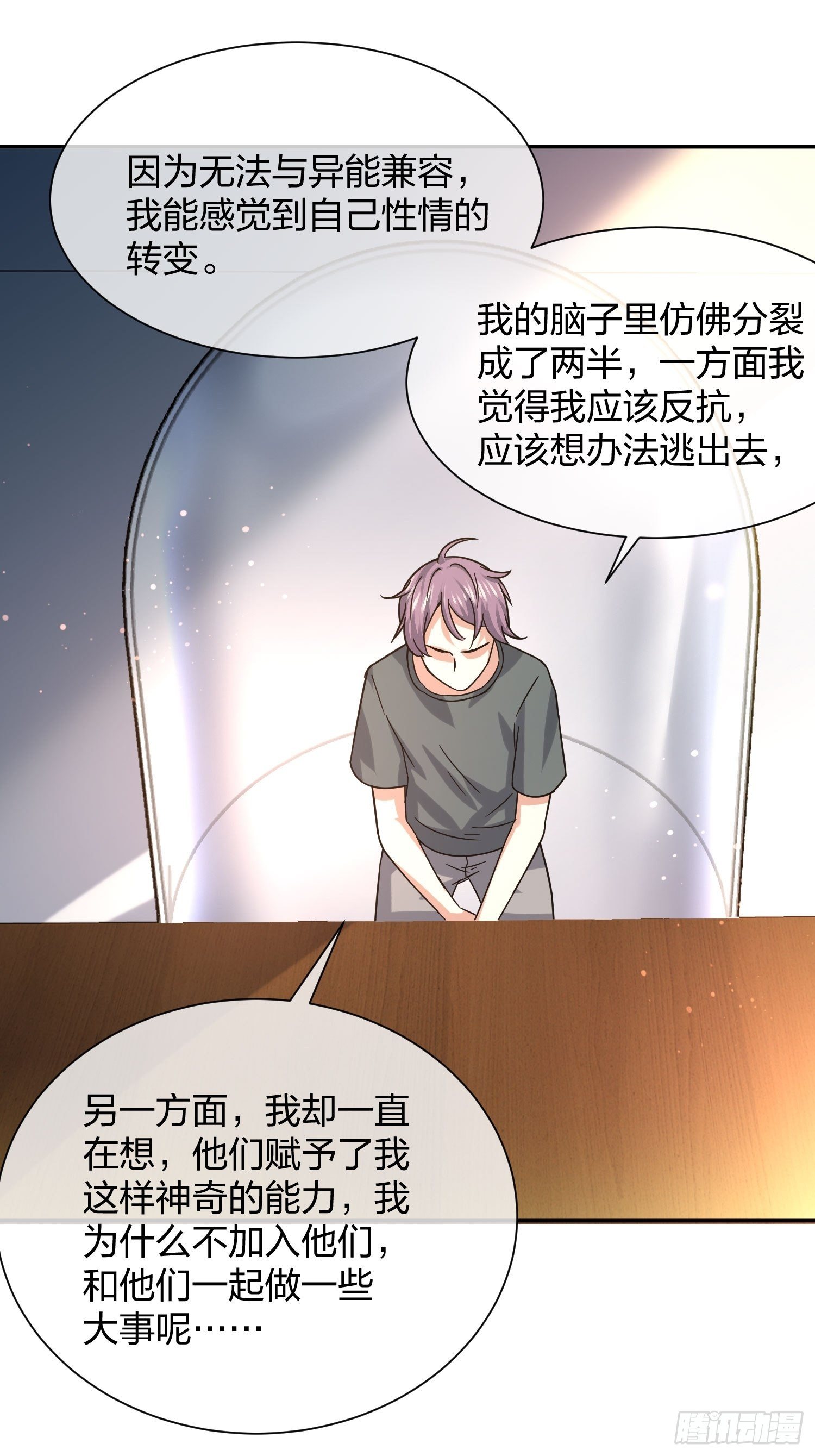 《异能税》神级异能者 第9页